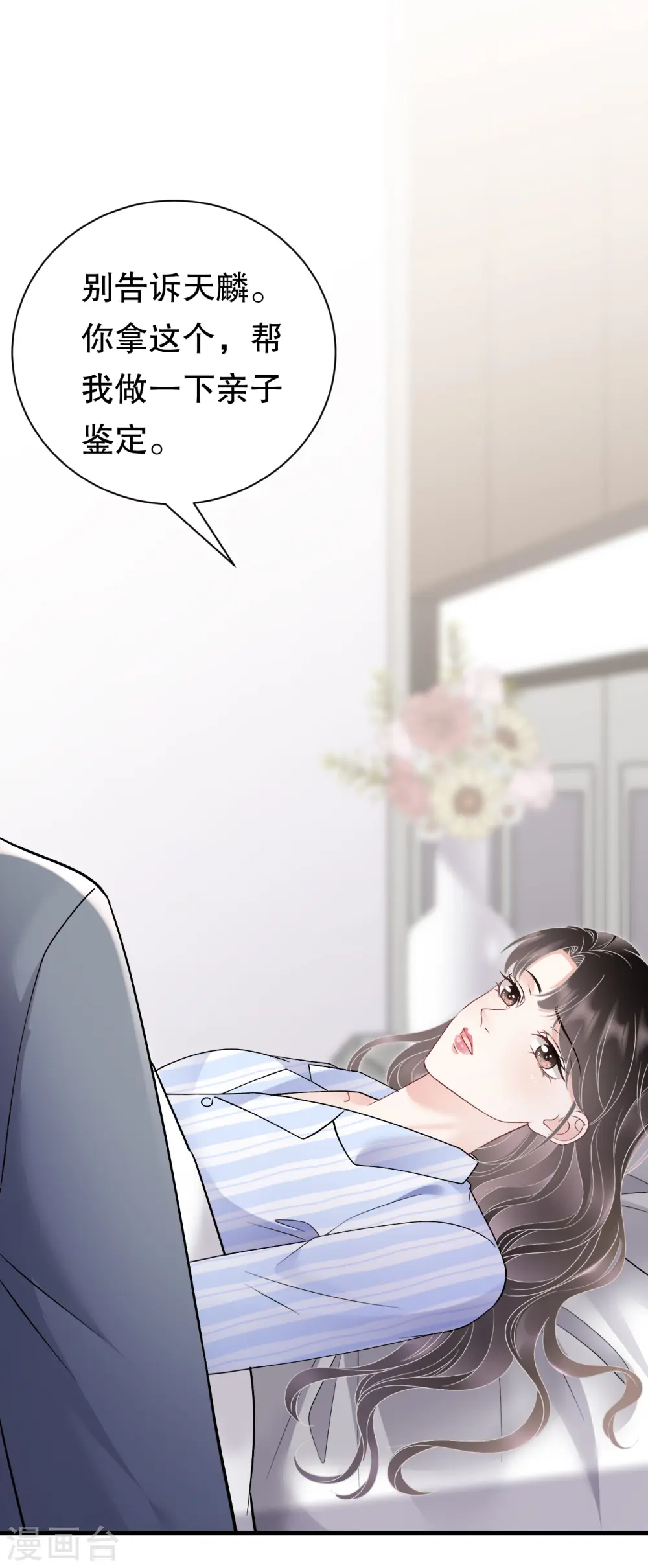 第170话 落入圈套 第5页