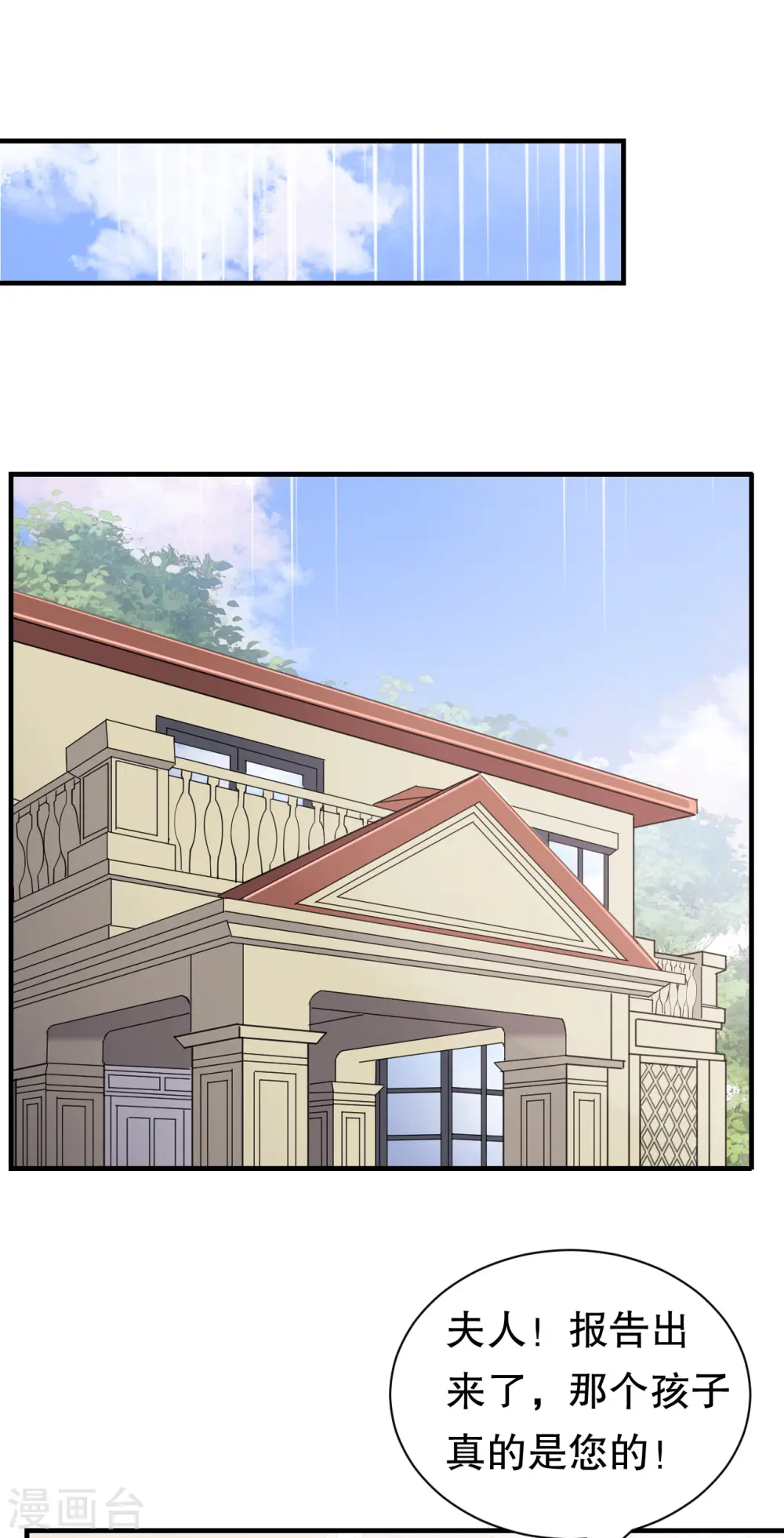 第170话 落入圈套 第6页