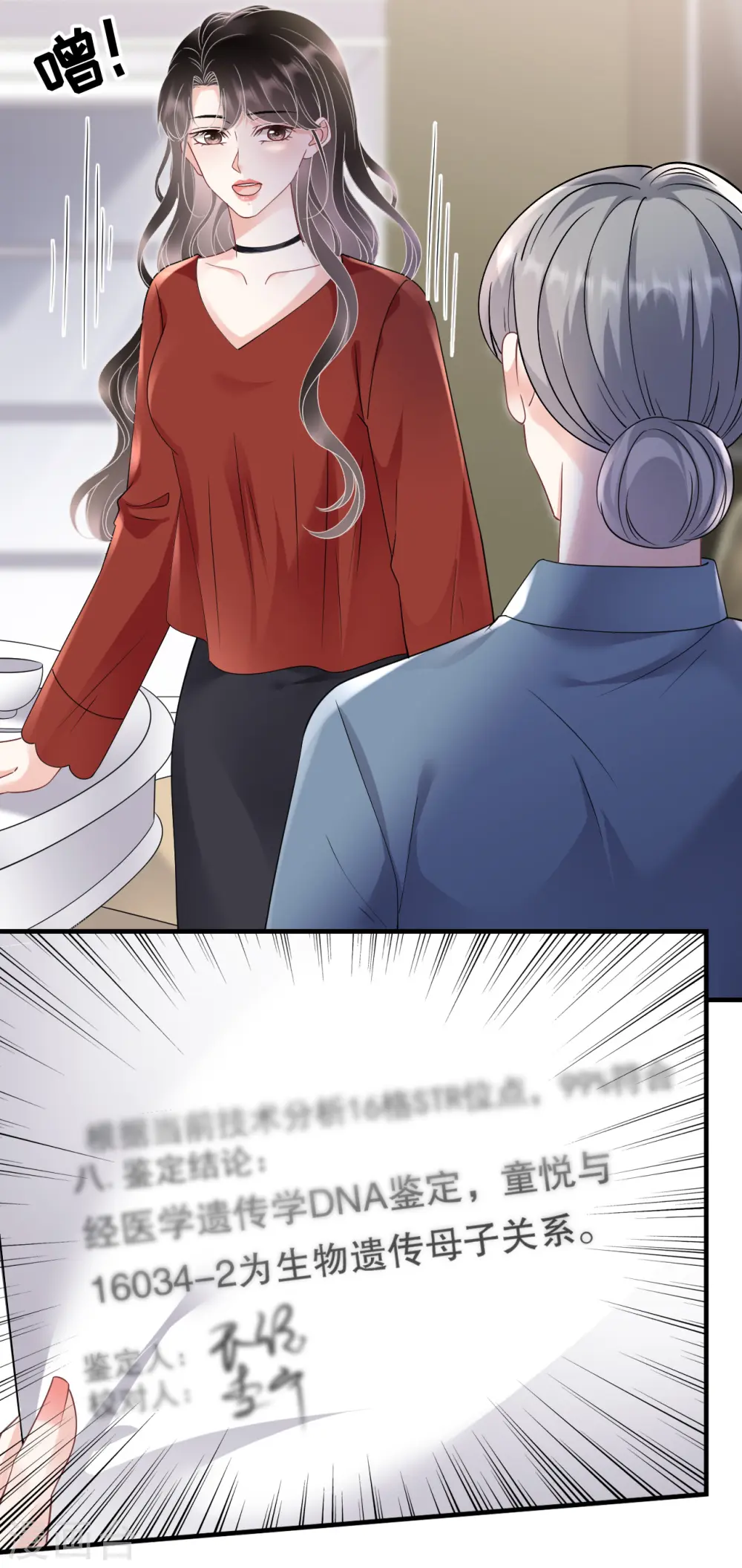 第170话 落入圈套 第8页