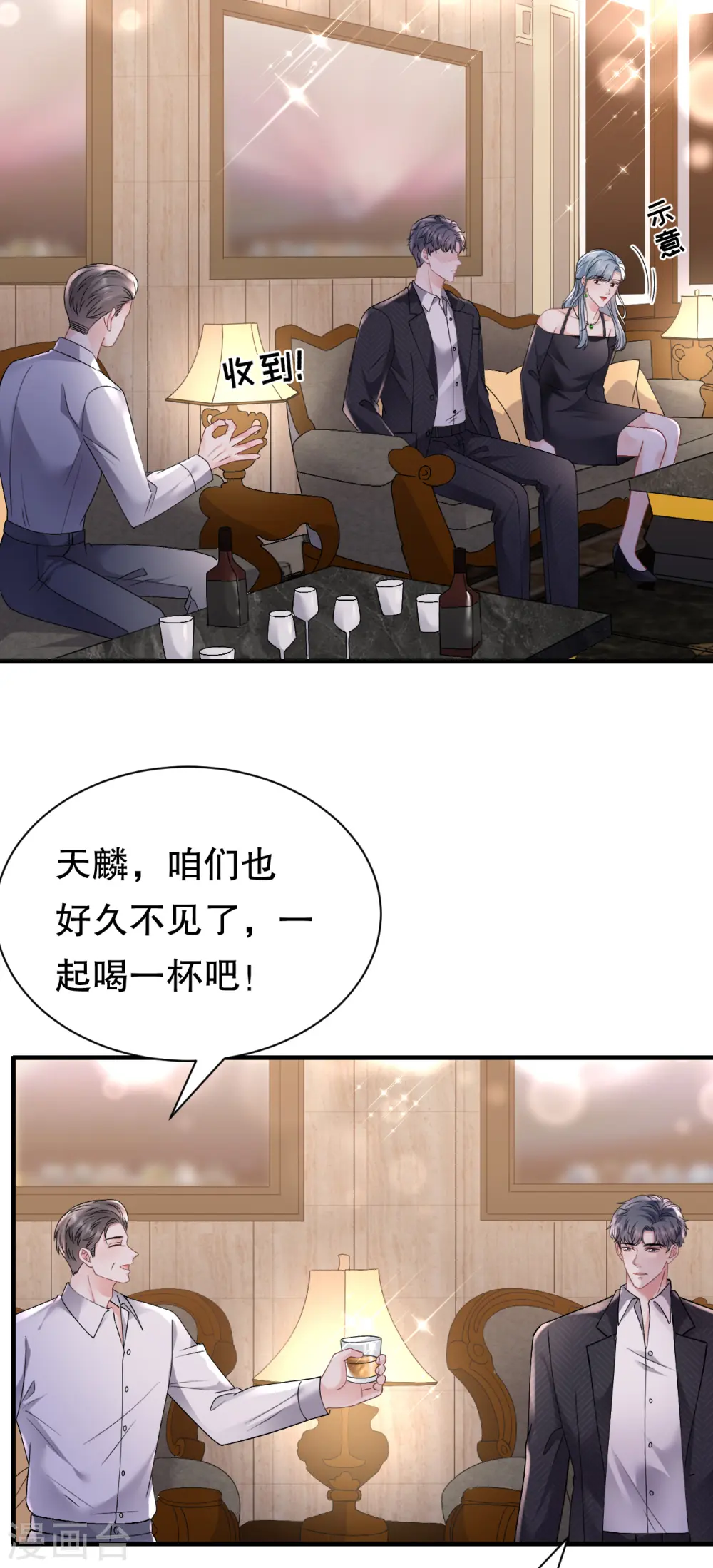 第170话 落入圈套 第19页