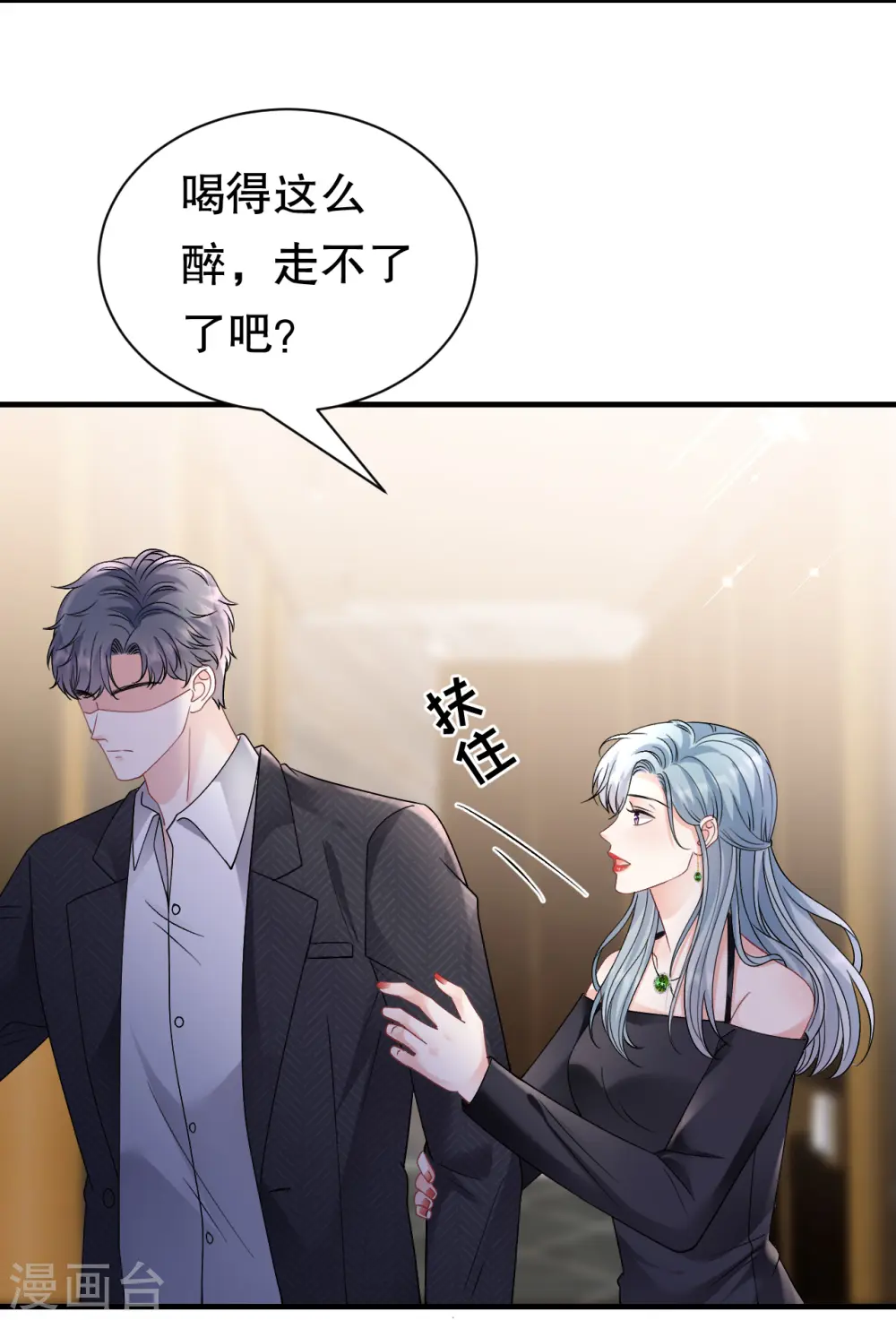 第170话 落入圈套 第21页