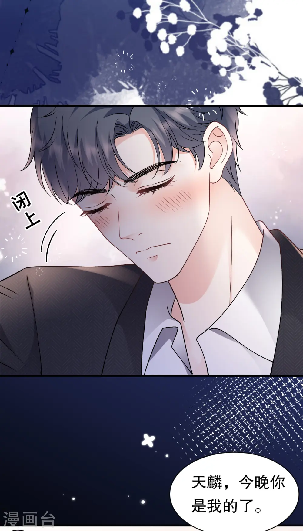 第170话 落入圈套 第23页