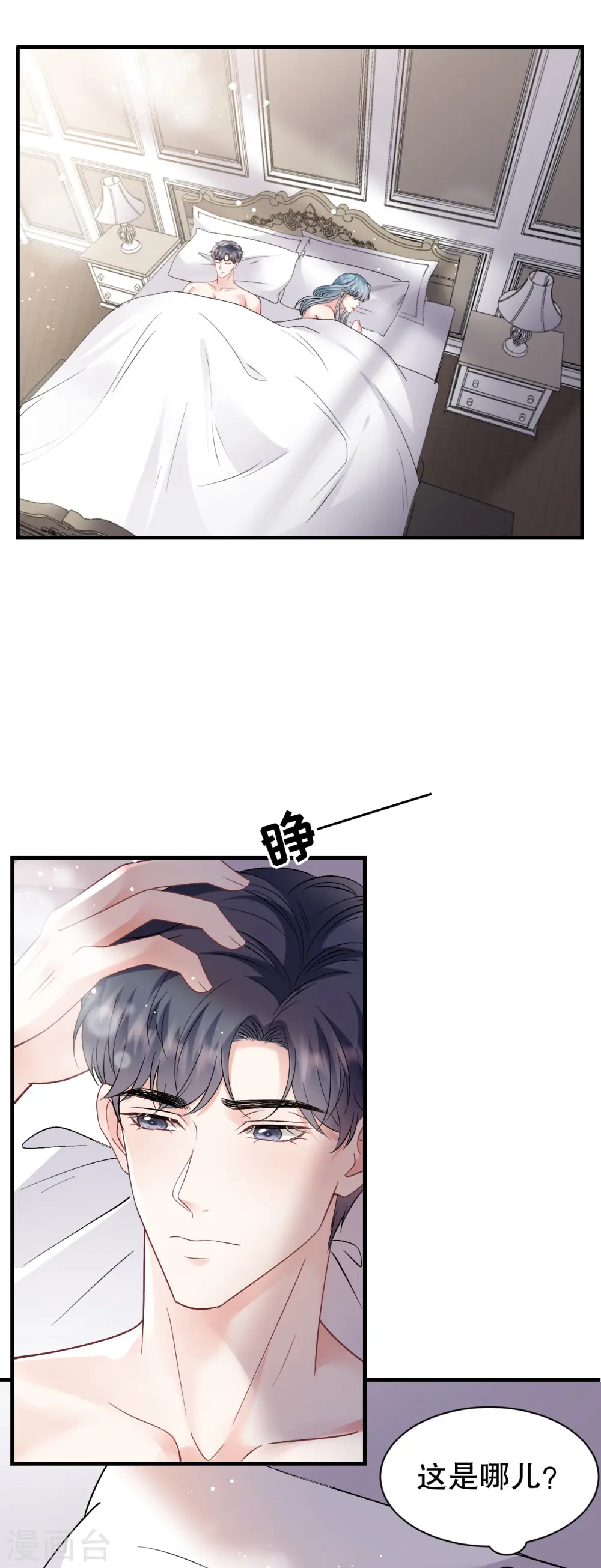 第170话 落入圈套 第26页