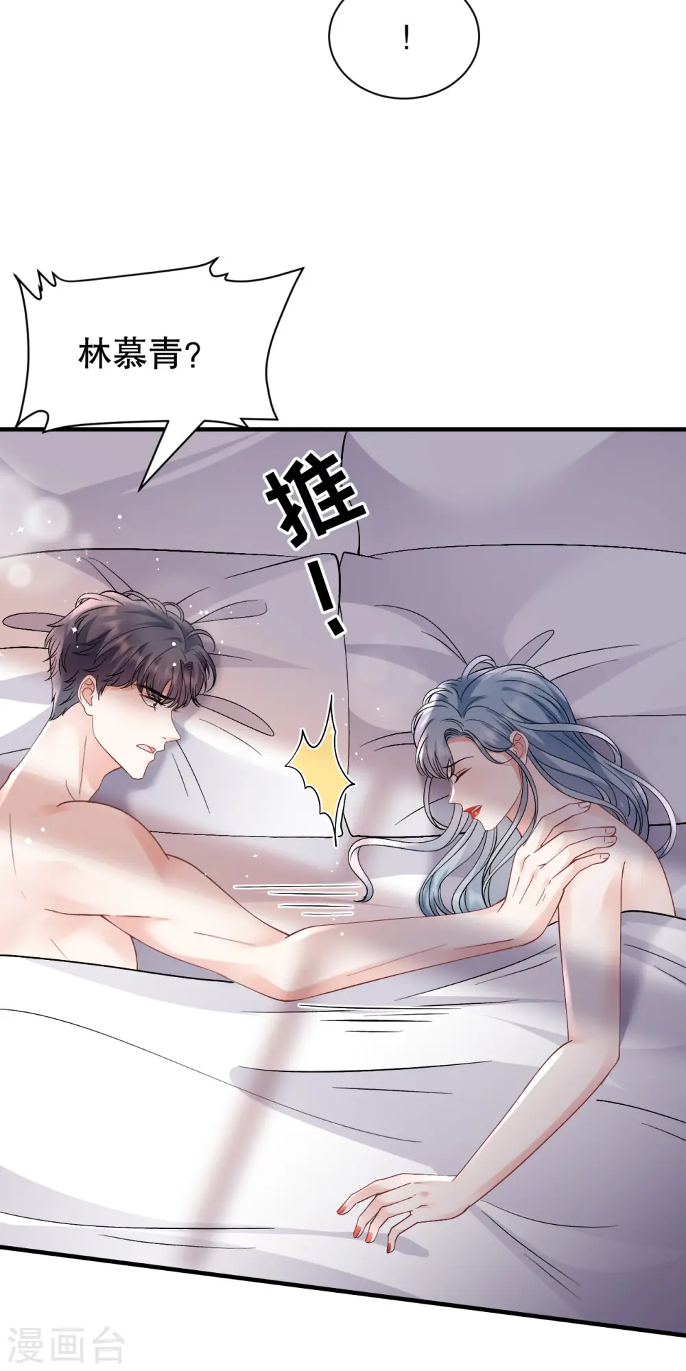 第170话 落入圈套 第28页
