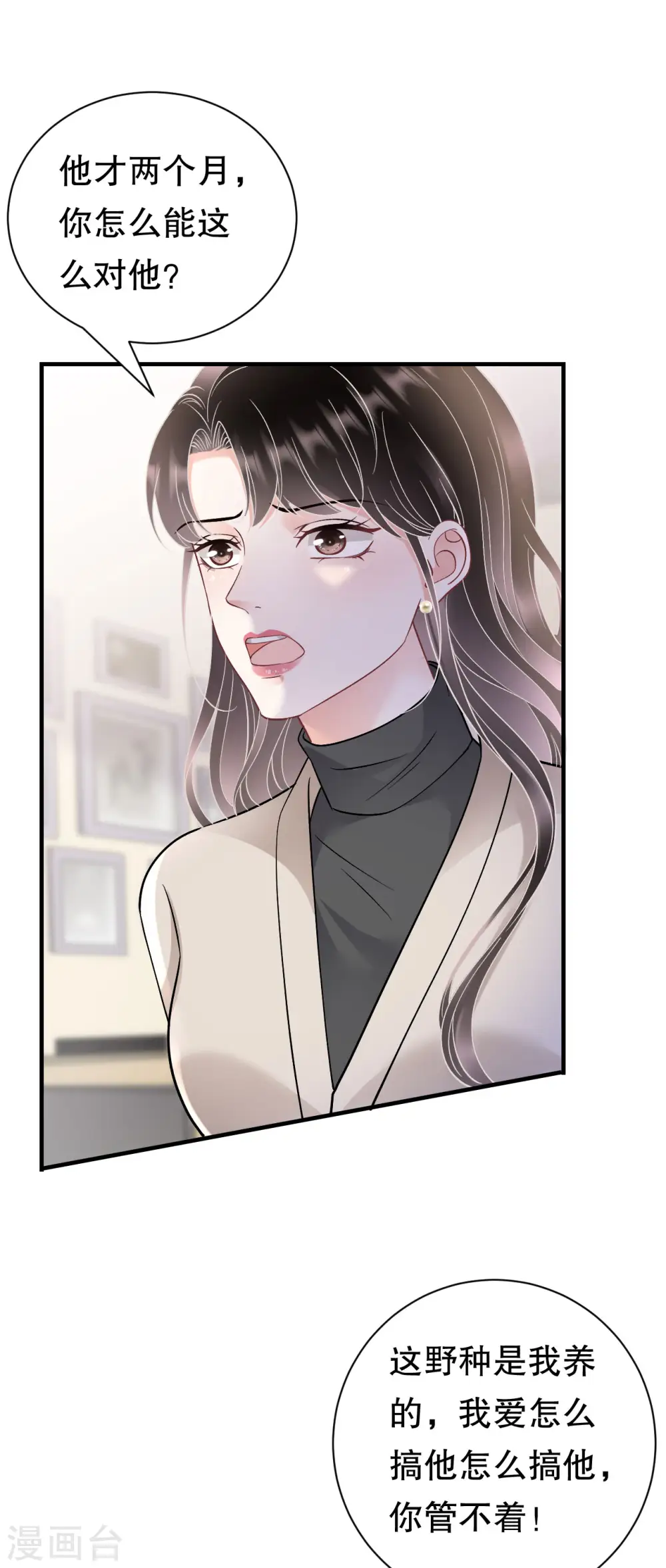 第169话 亲子鉴定 第6页