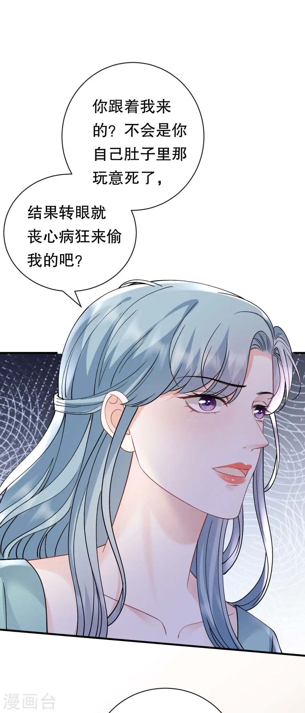 第169话 亲子鉴定 第8页