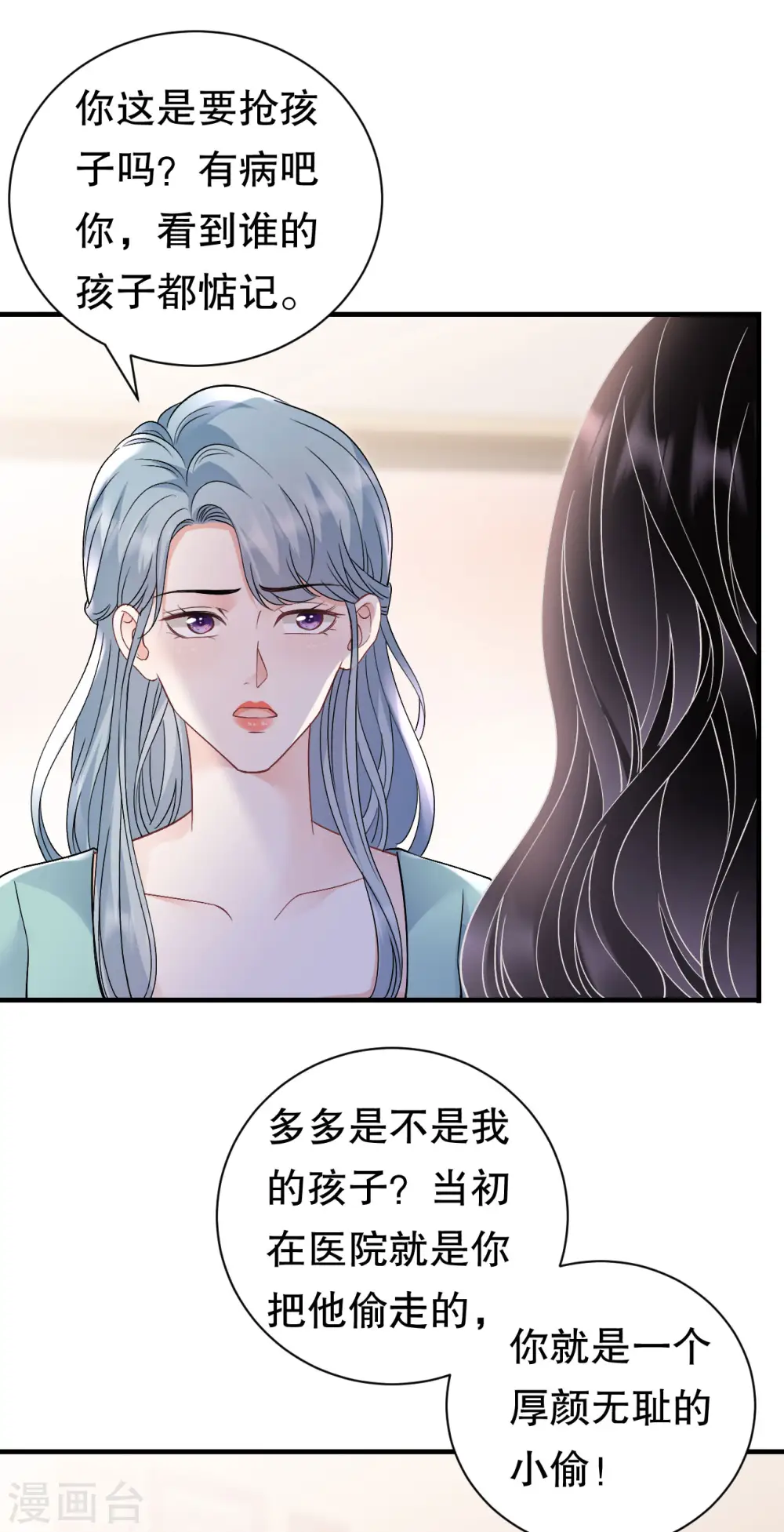 第169话 亲子鉴定 第10页