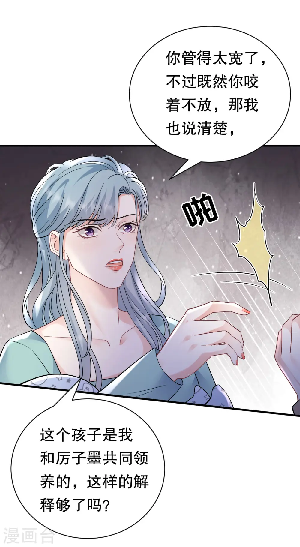 第169话 亲子鉴定 第14页