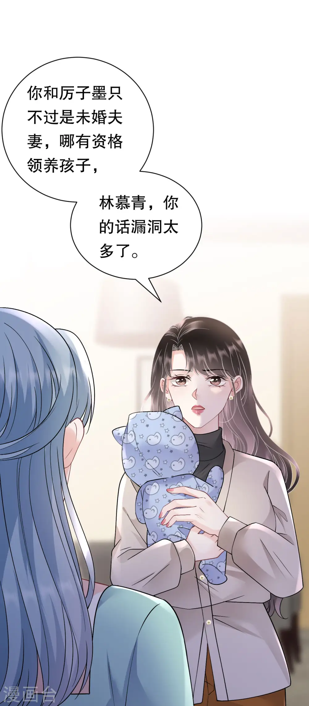 第169话 亲子鉴定 第16页