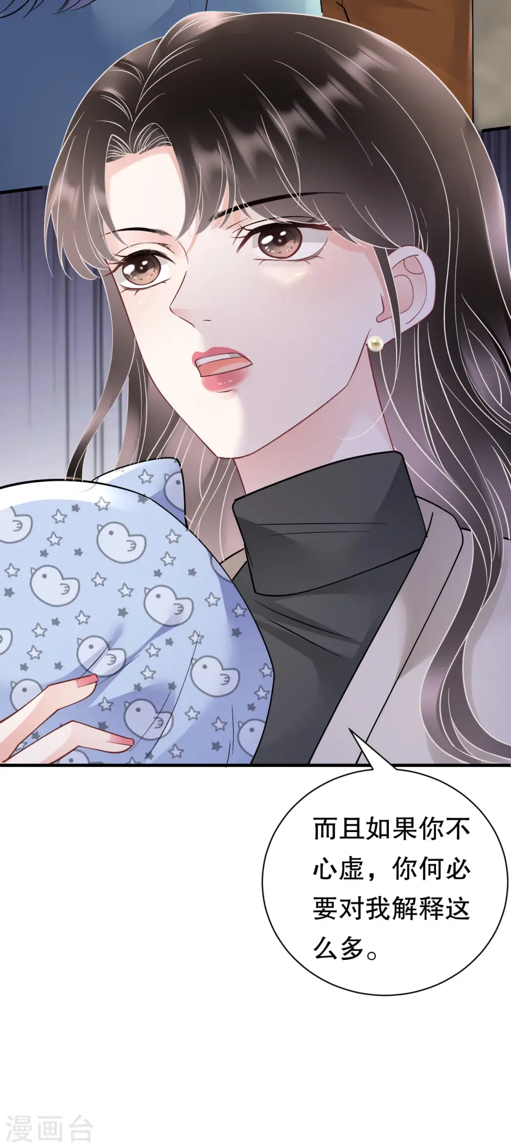 第169话 亲子鉴定 第17页