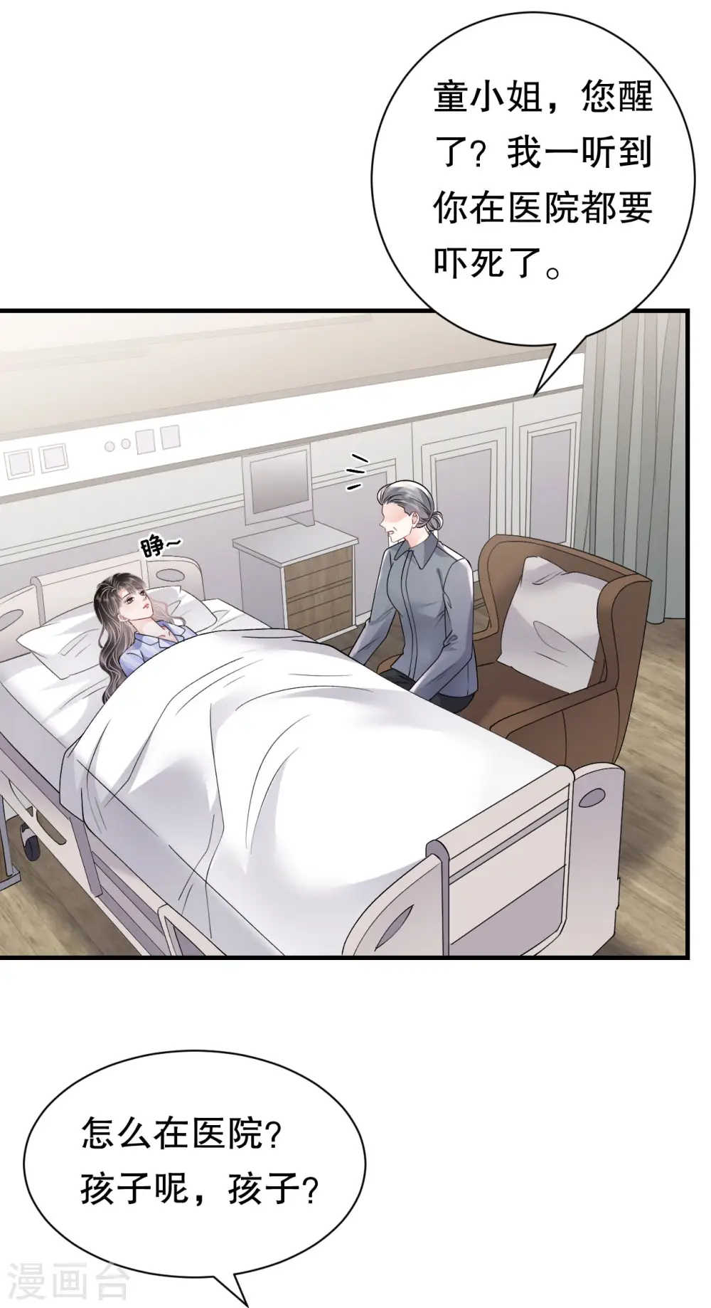 第169话 亲子鉴定 第32页