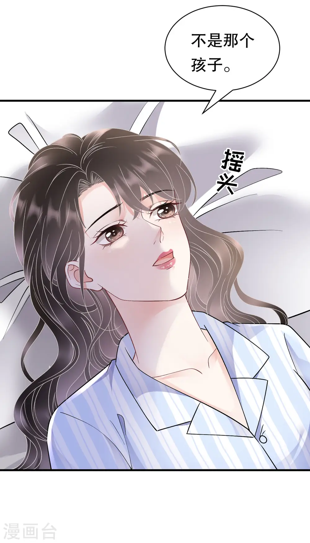 第169话 亲子鉴定 第35页
