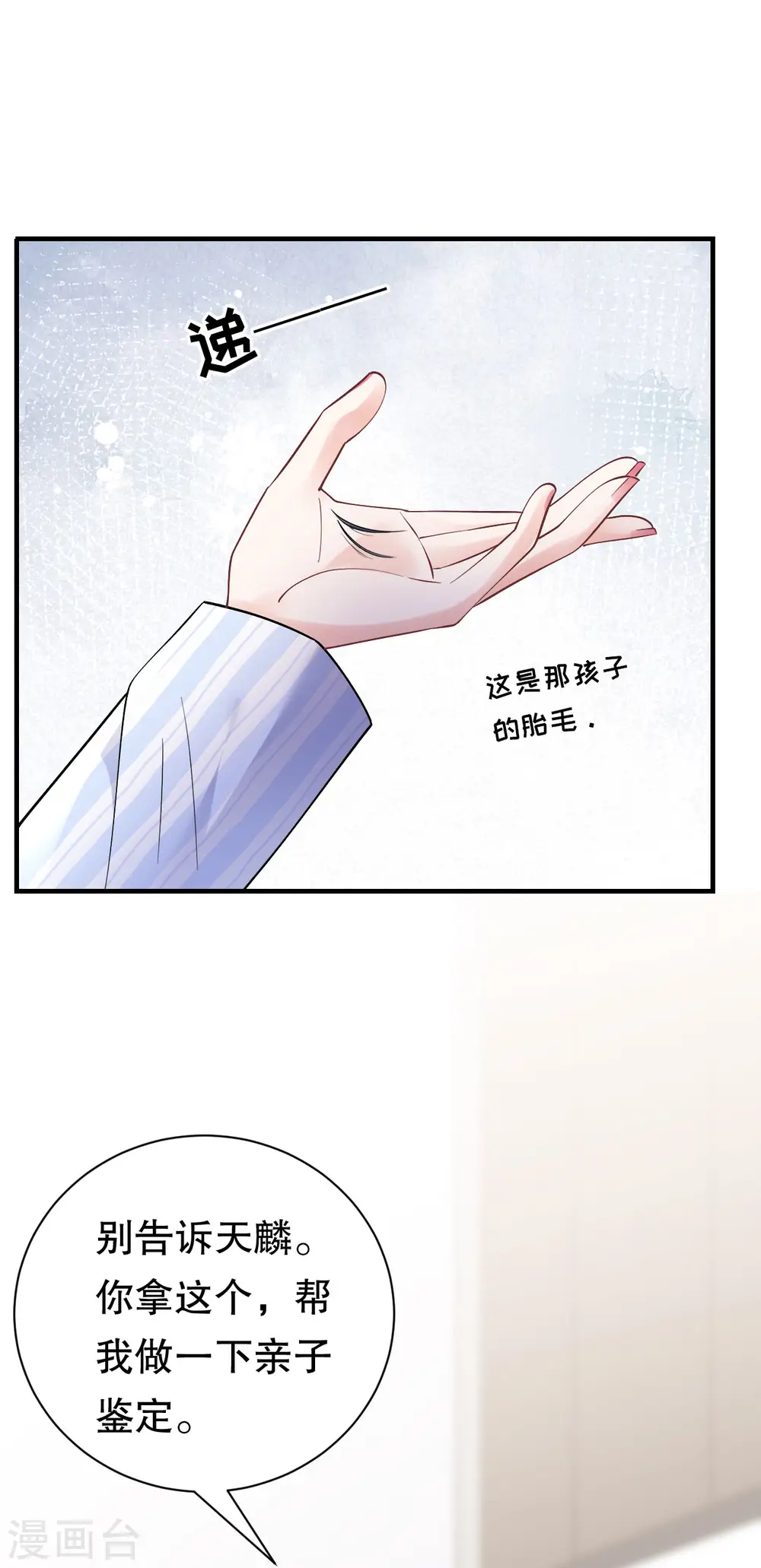 第169话 亲子鉴定 第36页