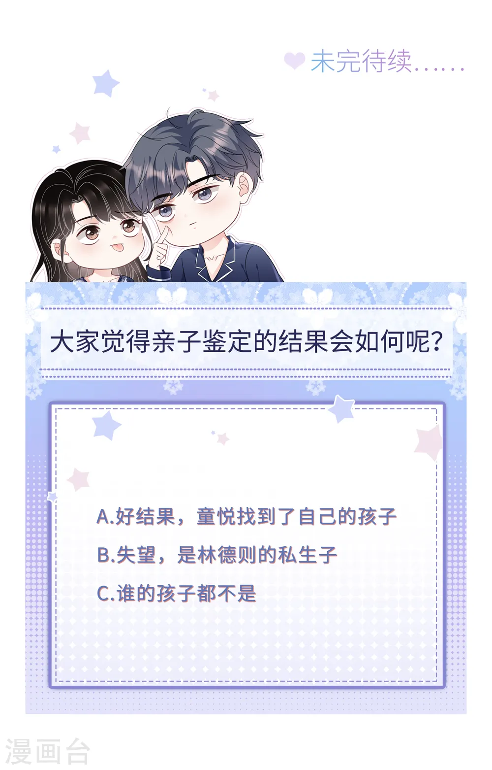 第169话 亲子鉴定 第38页