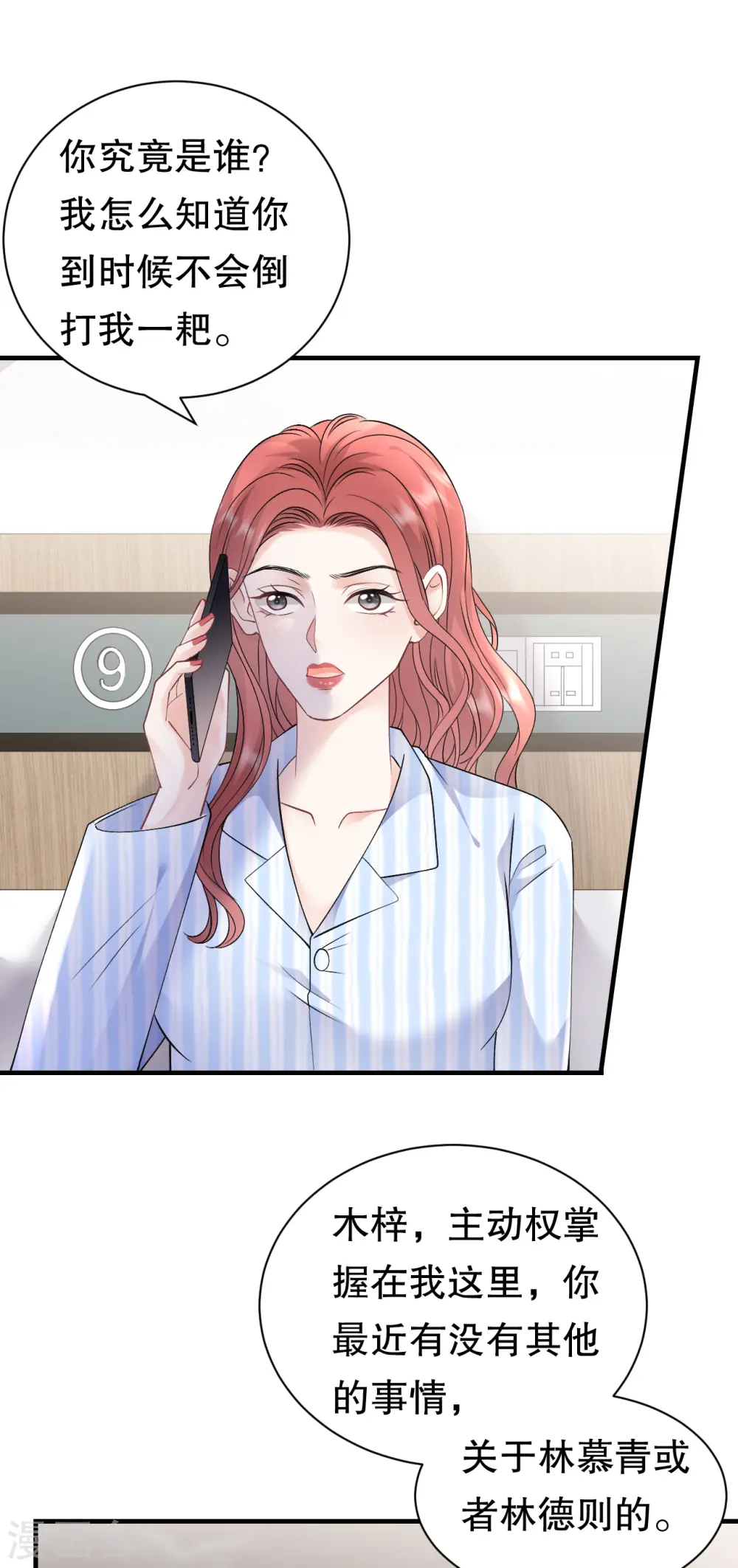 第168话 找到孩子 第8页