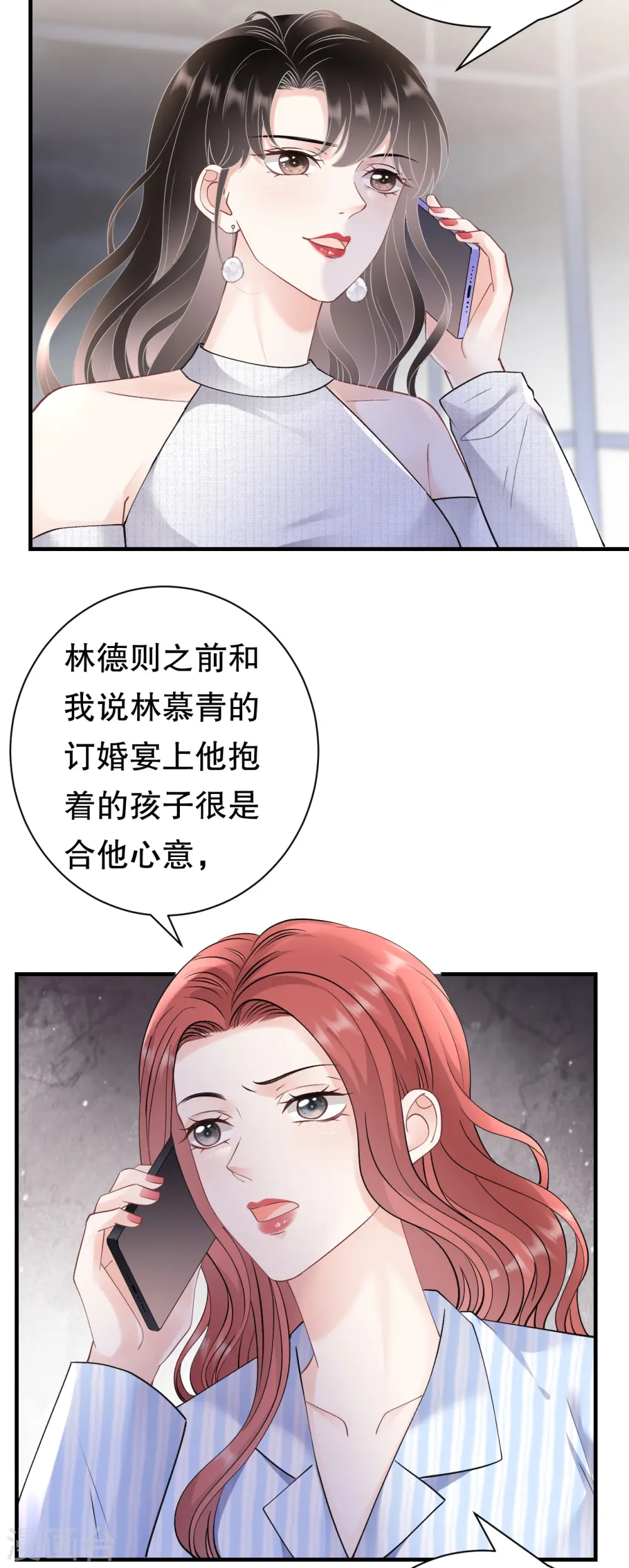 第168话 找到孩子 第9页