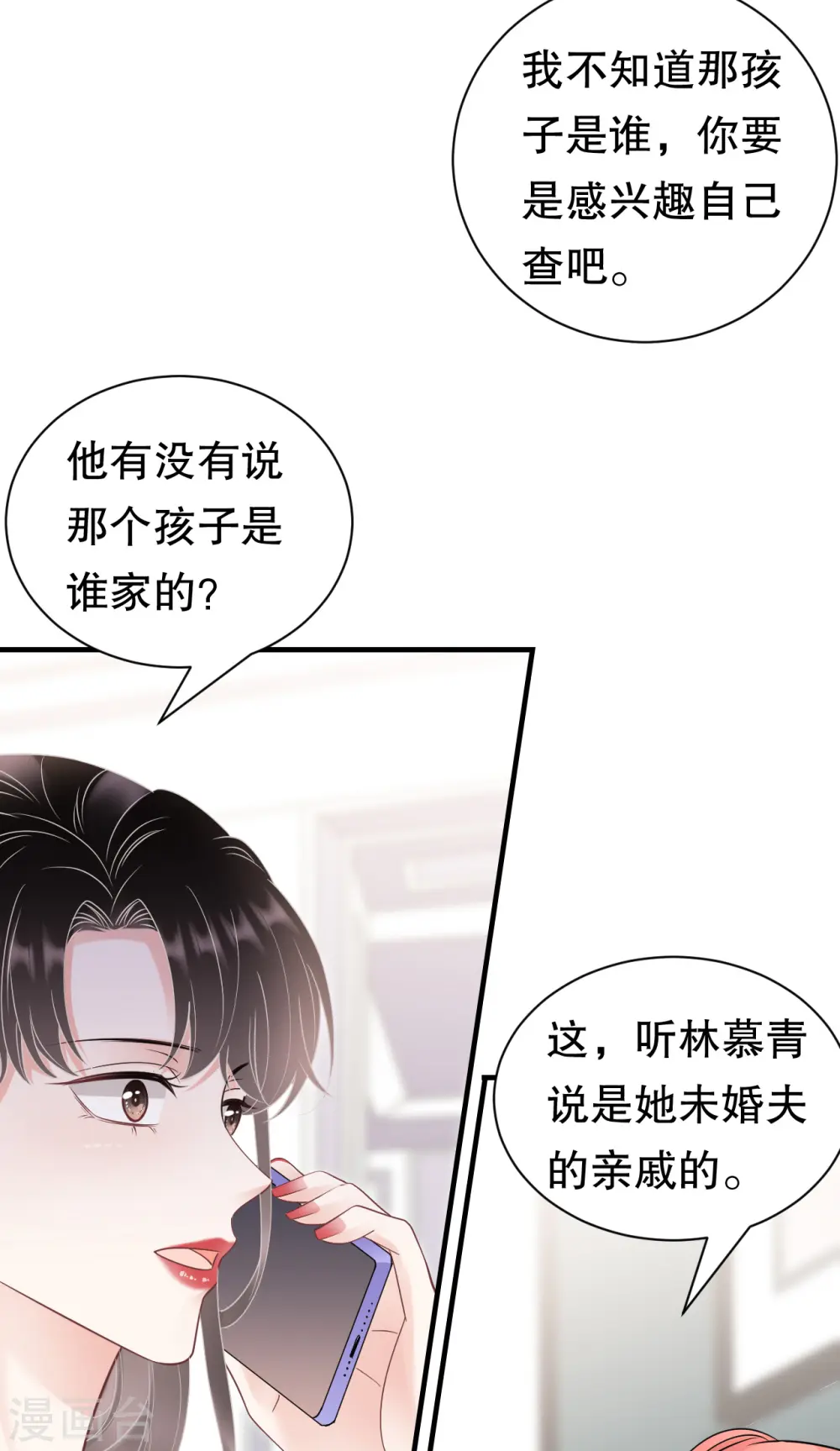 第168话 找到孩子 第10页