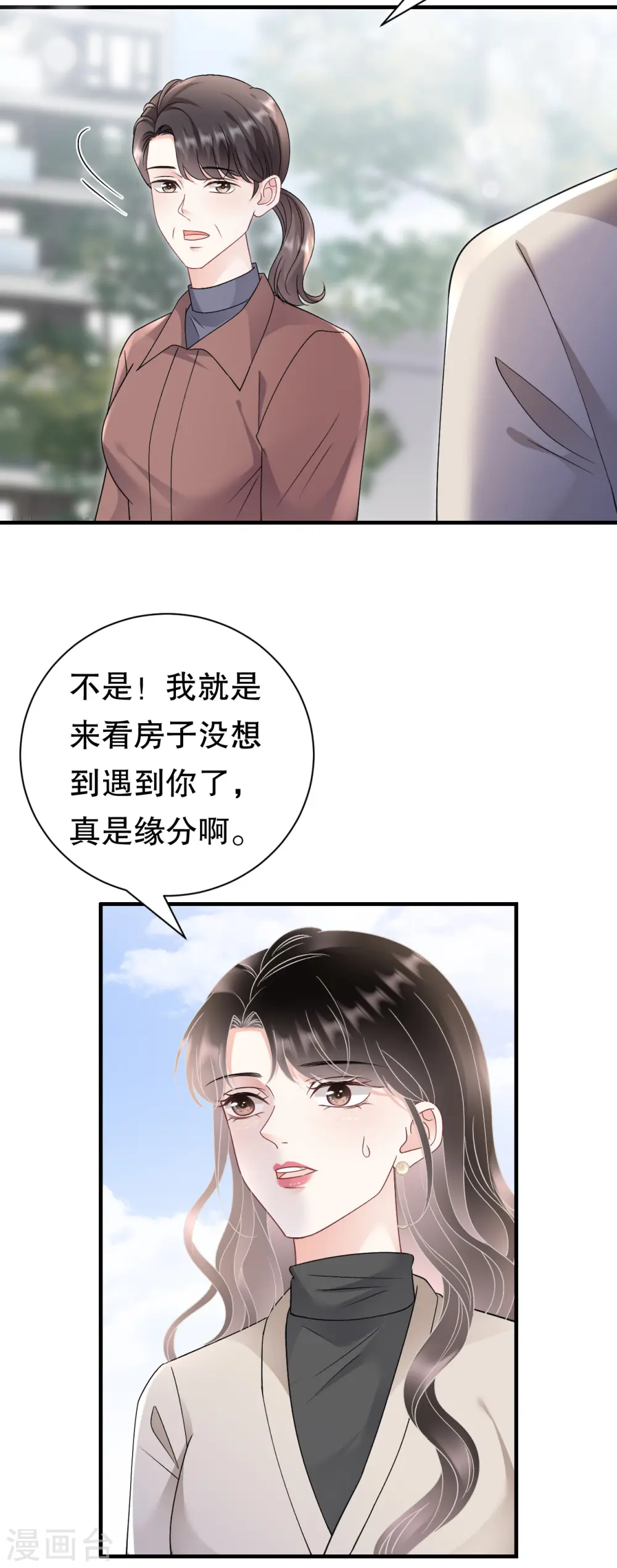 第168话 找到孩子 第17页