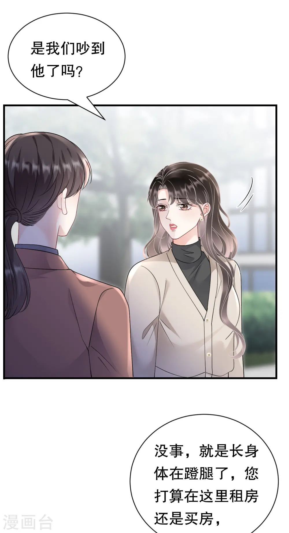 第168话 找到孩子 第20页