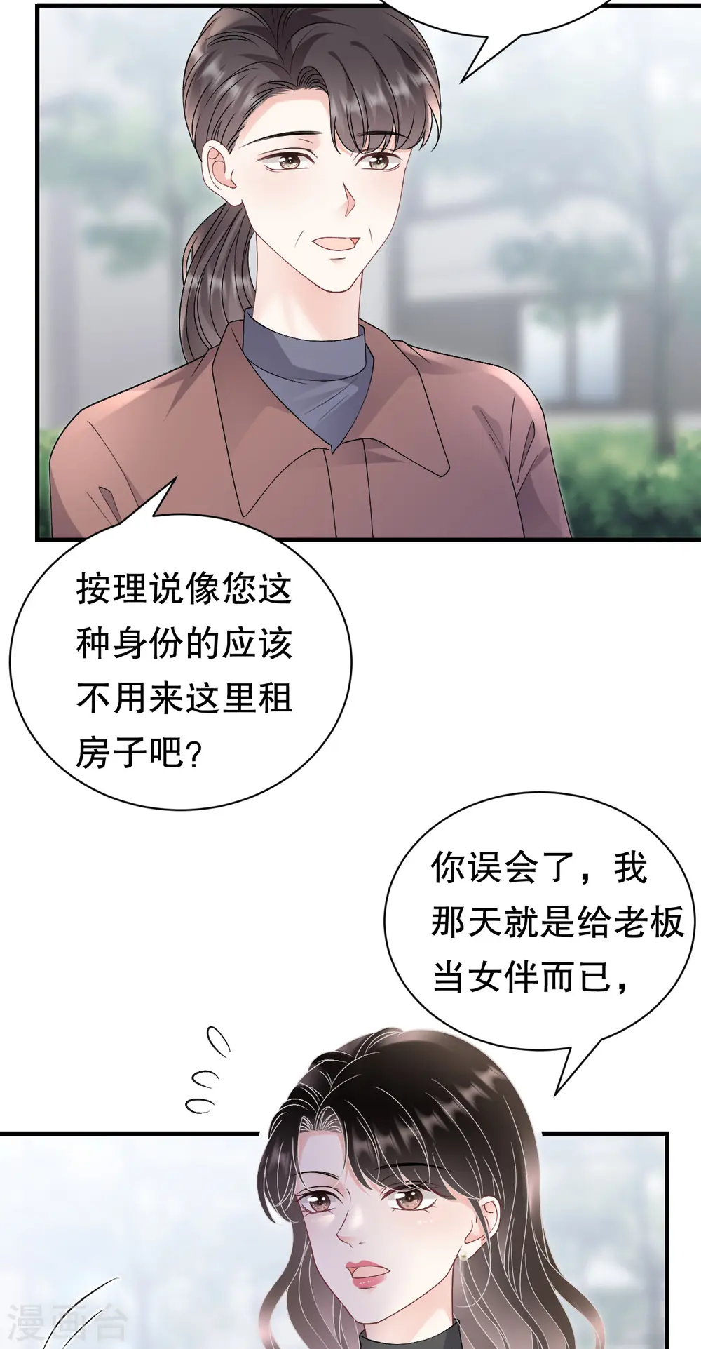 第168话 找到孩子 第21页
