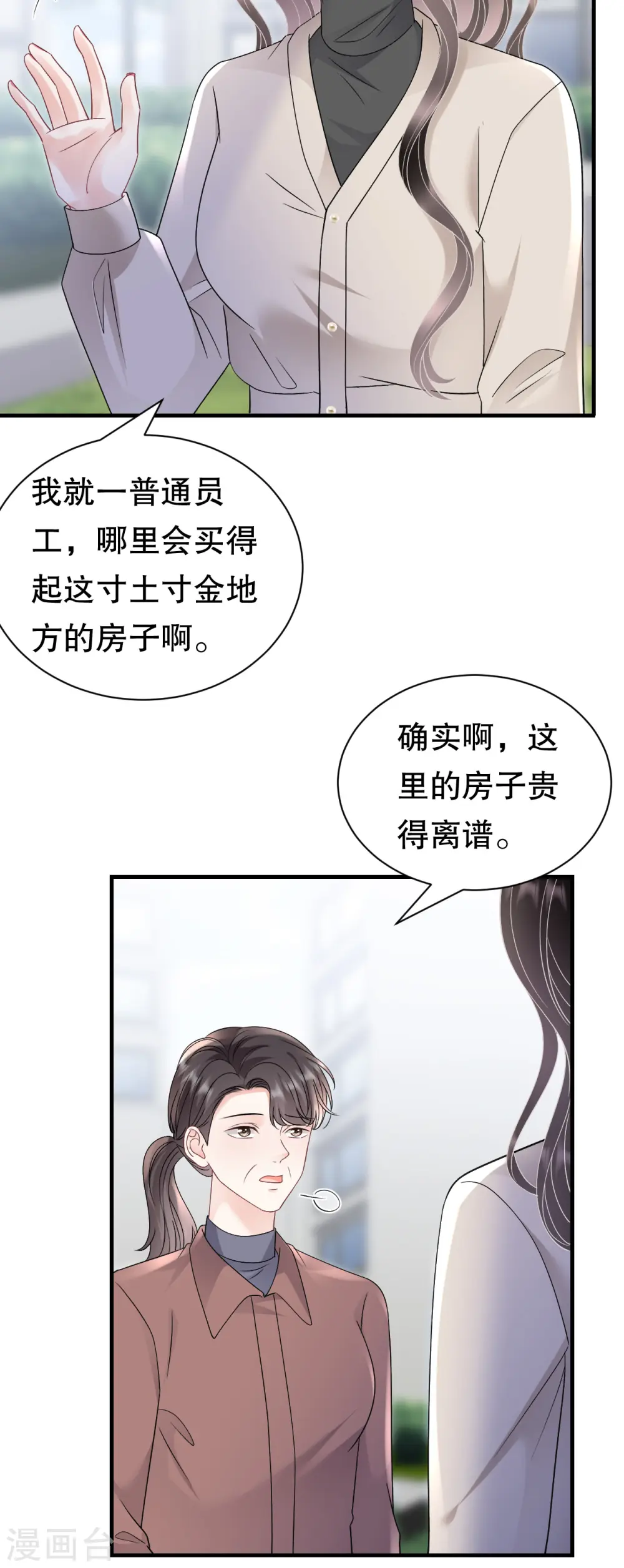 第168话 找到孩子 第22页