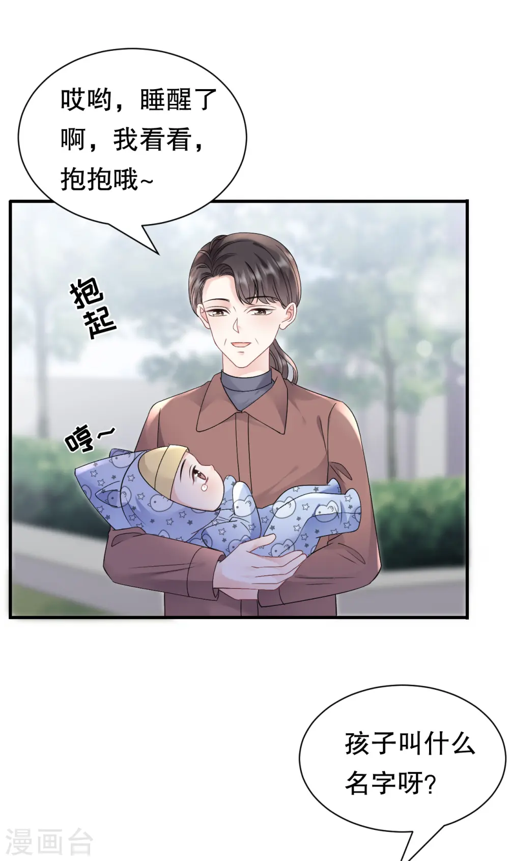 第168话 找到孩子 第24页
