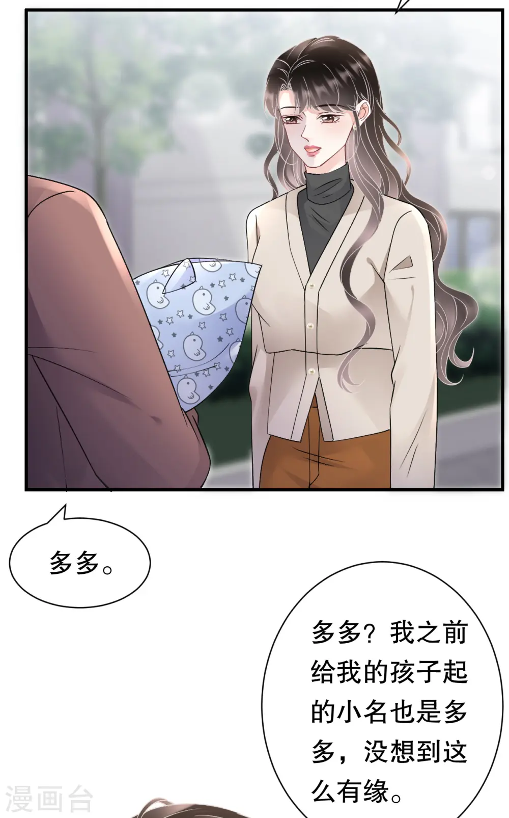 第168话 找到孩子 第25页
