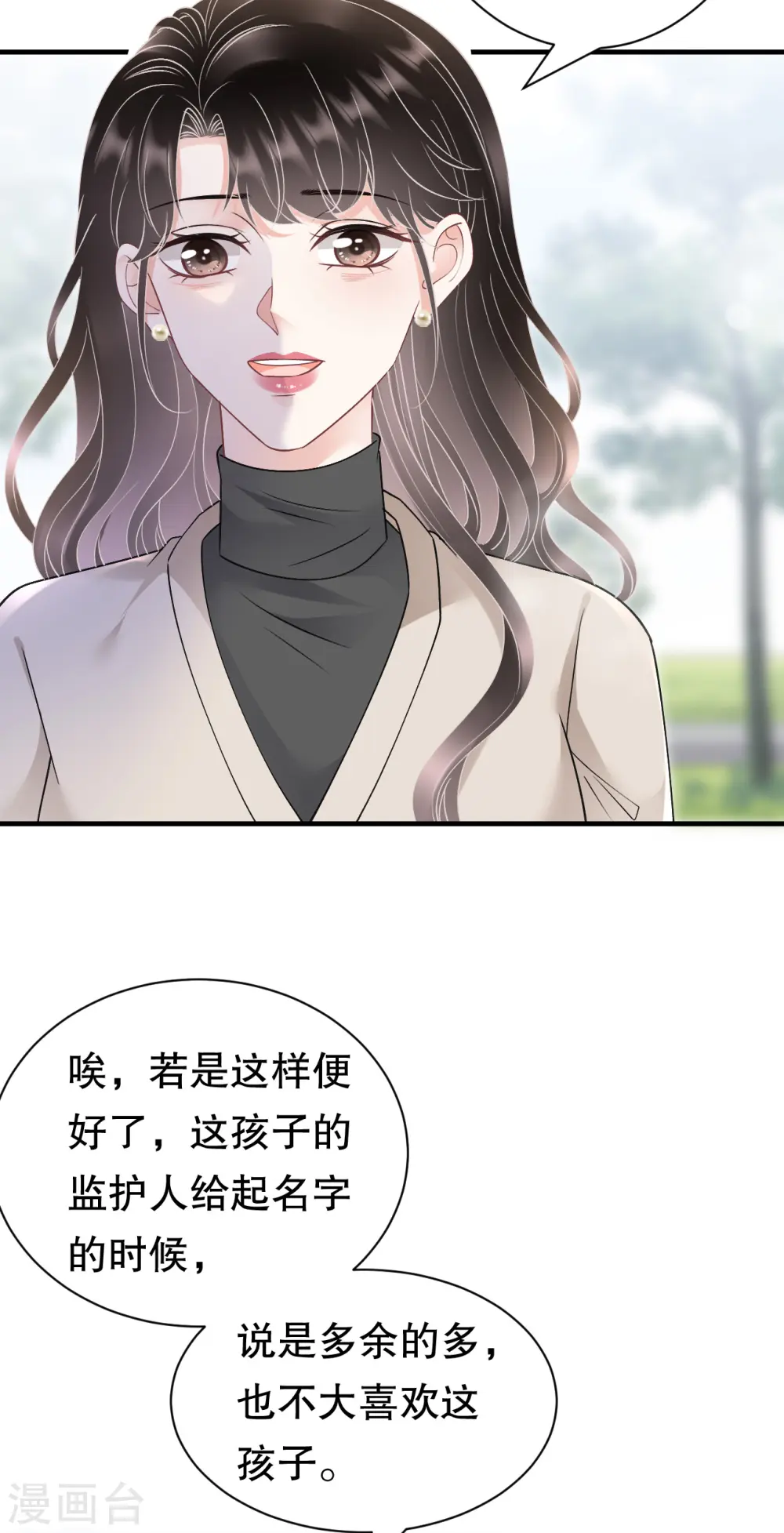 第168话 找到孩子 第26页
