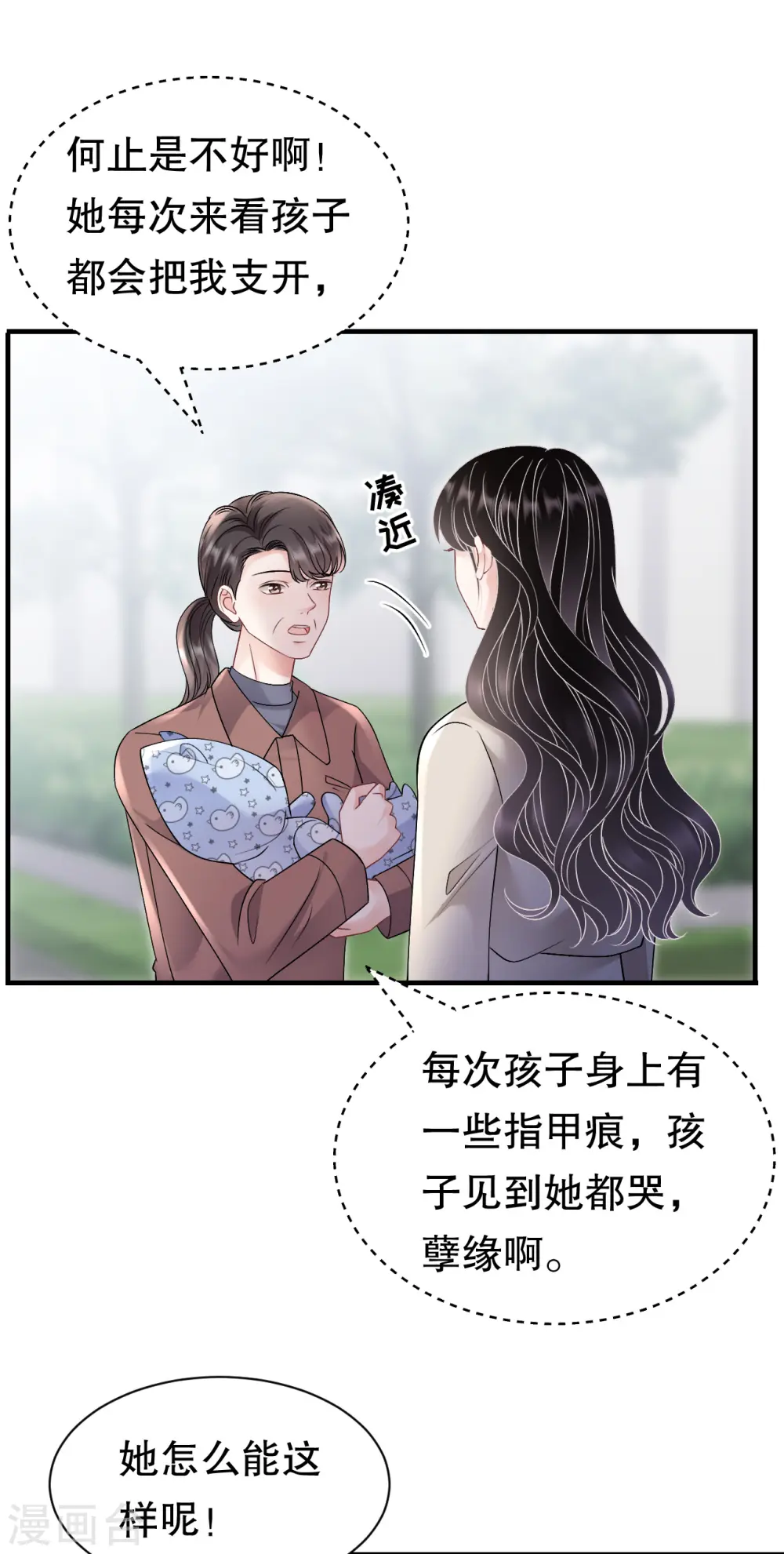 第168话 找到孩子 第28页