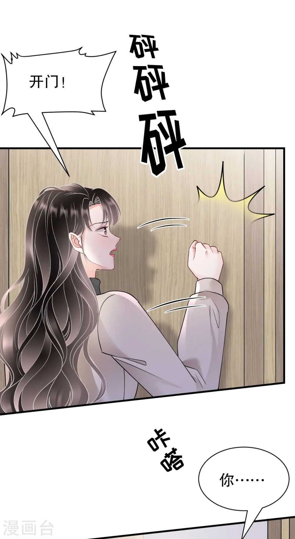 第168话 找到孩子 第36页