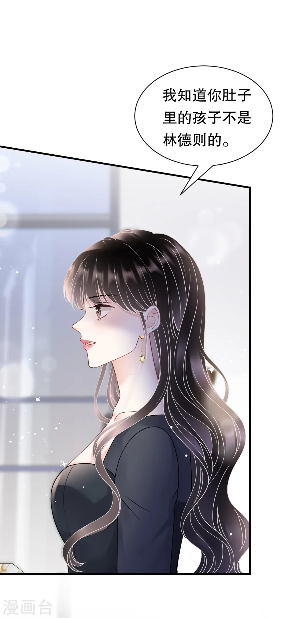 第167话 父女嫌隙 第3页