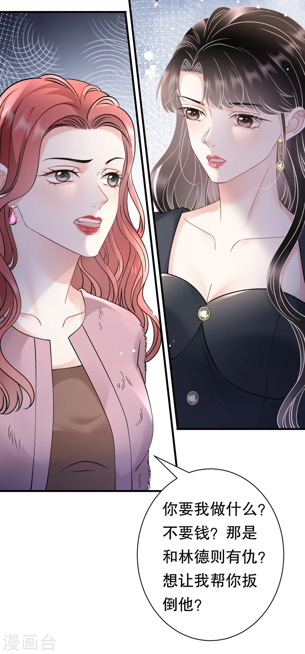 第167话 父女嫌隙 第6页