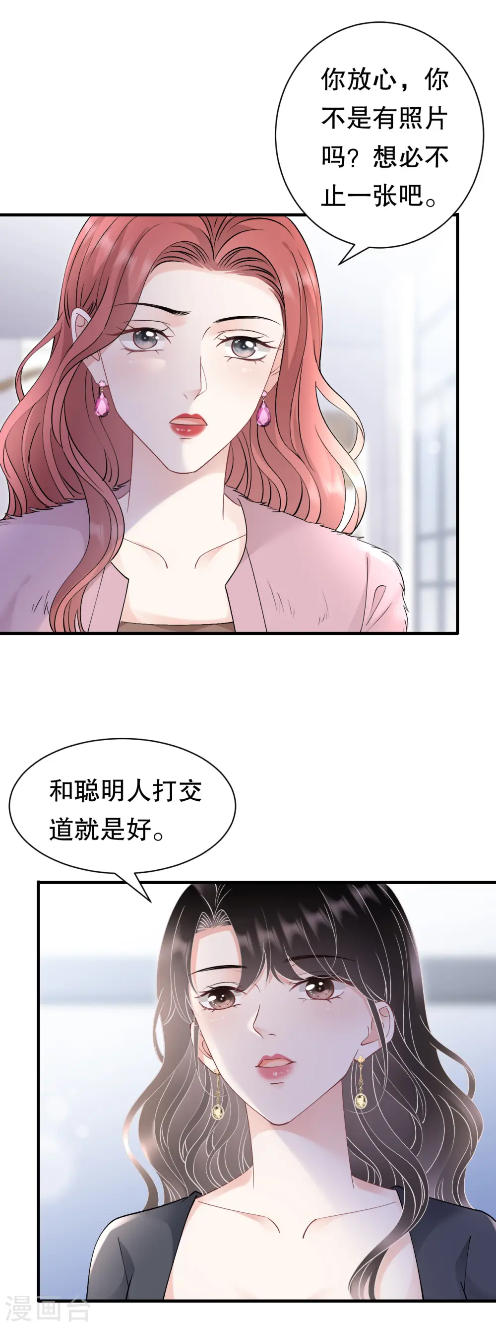 第167话 父女嫌隙 第9页
