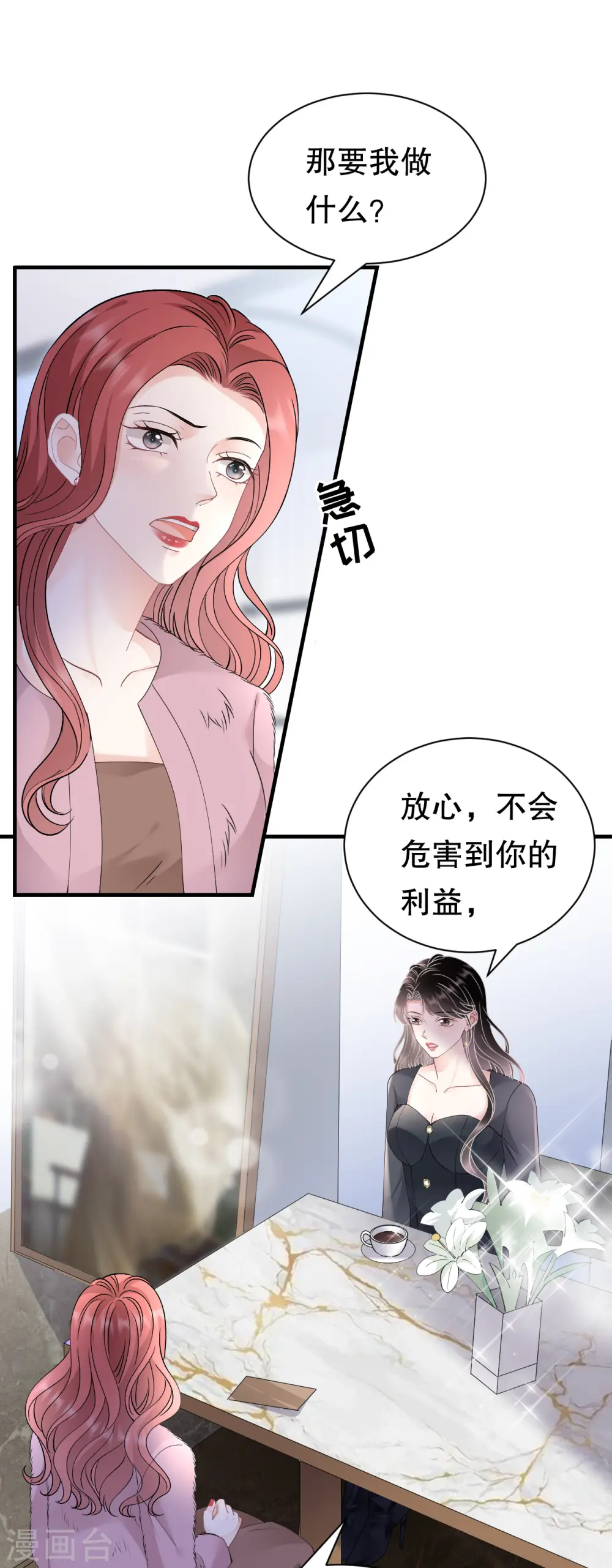 第167话 父女嫌隙 第10页