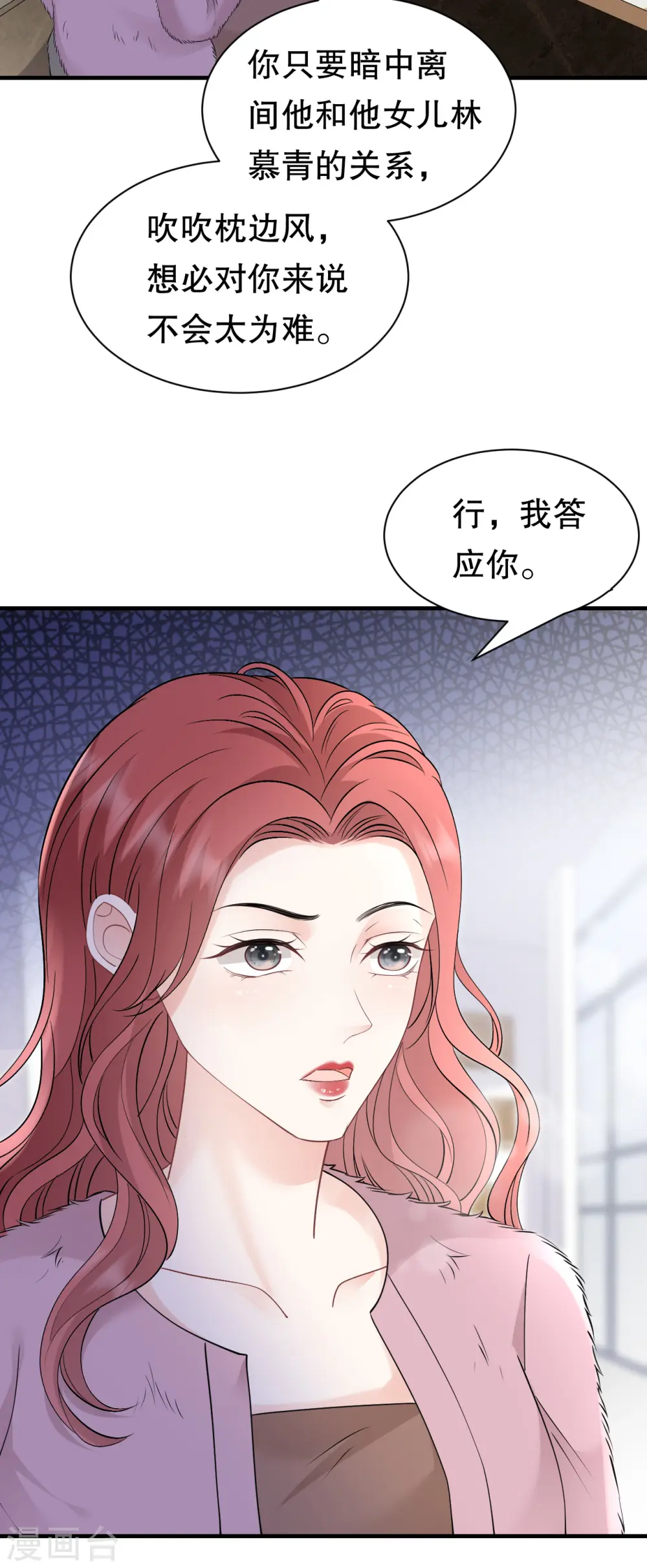 第167话 父女嫌隙 第11页