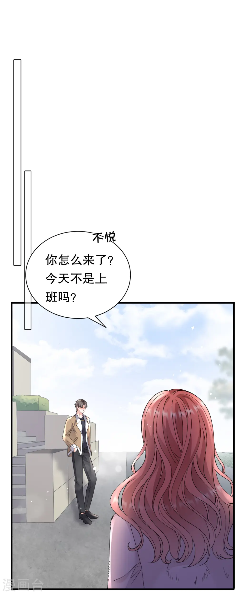 第167话 父女嫌隙 第12页