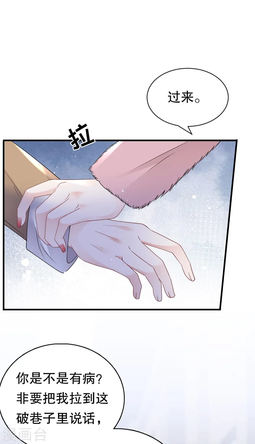 第167话 父女嫌隙 第13页