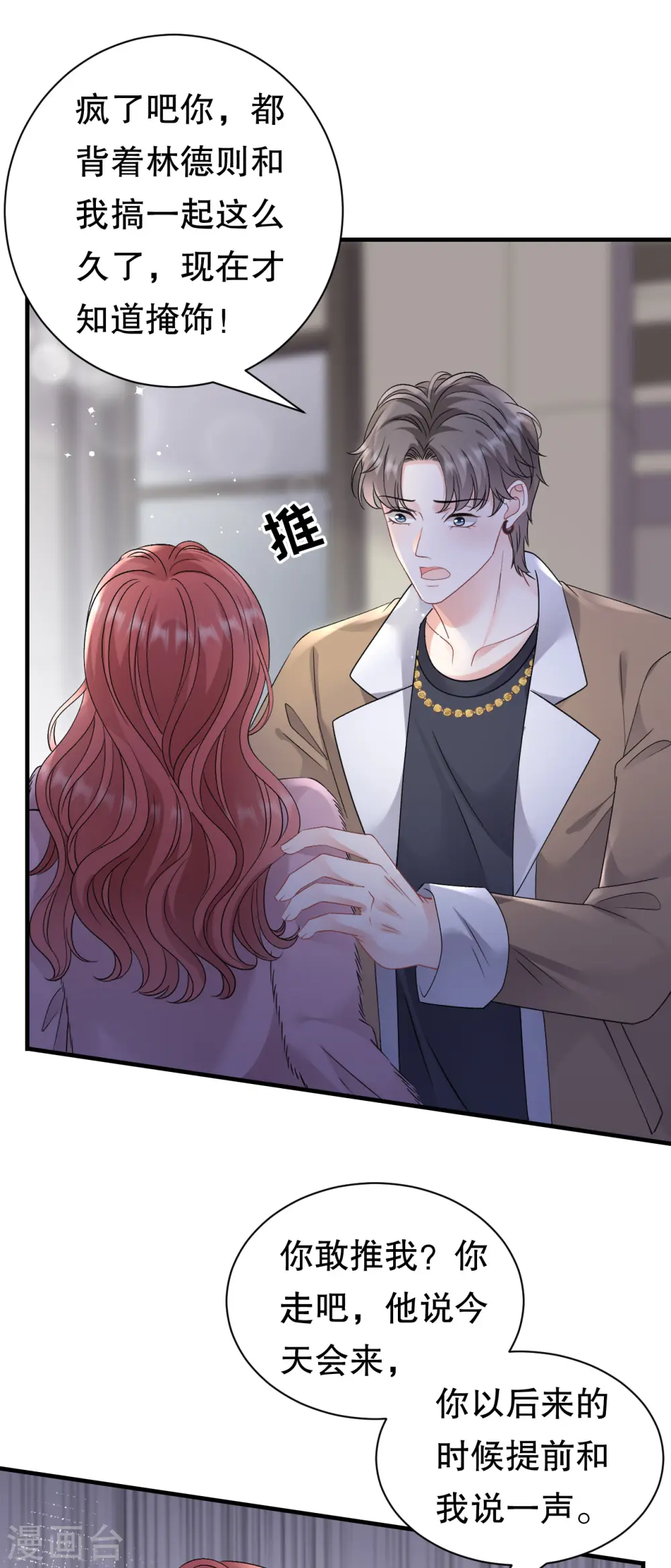 第167话 父女嫌隙 第16页