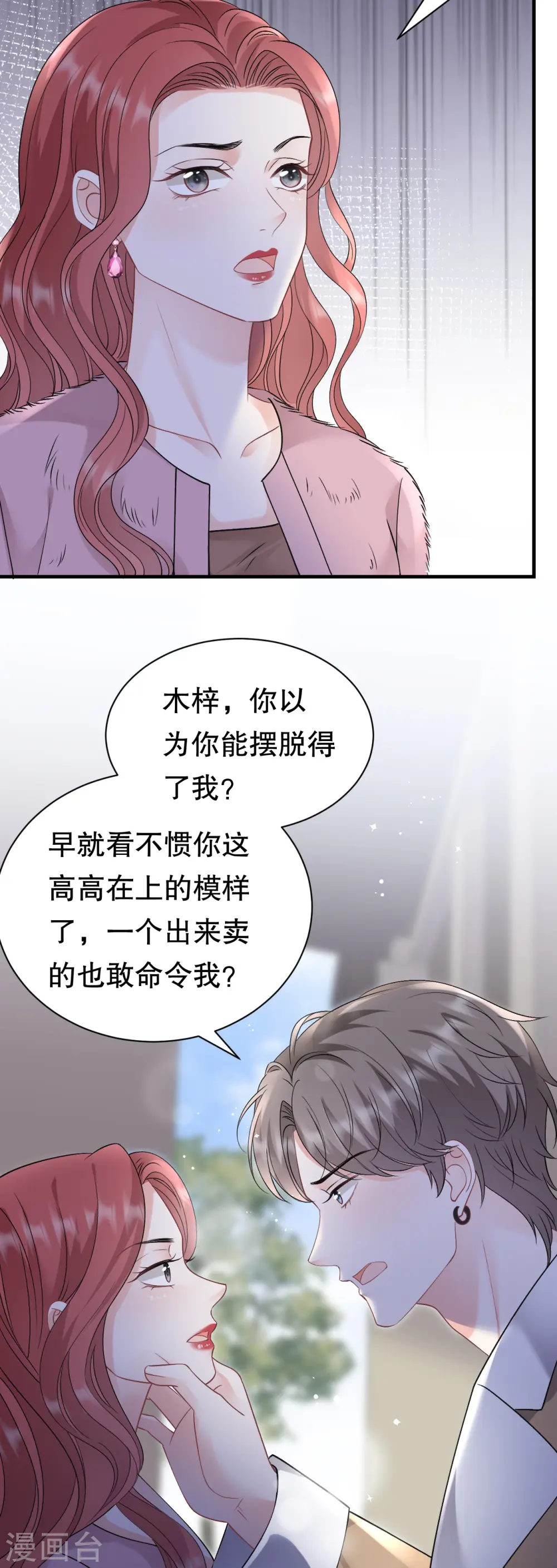 第167话 父女嫌隙 第17页