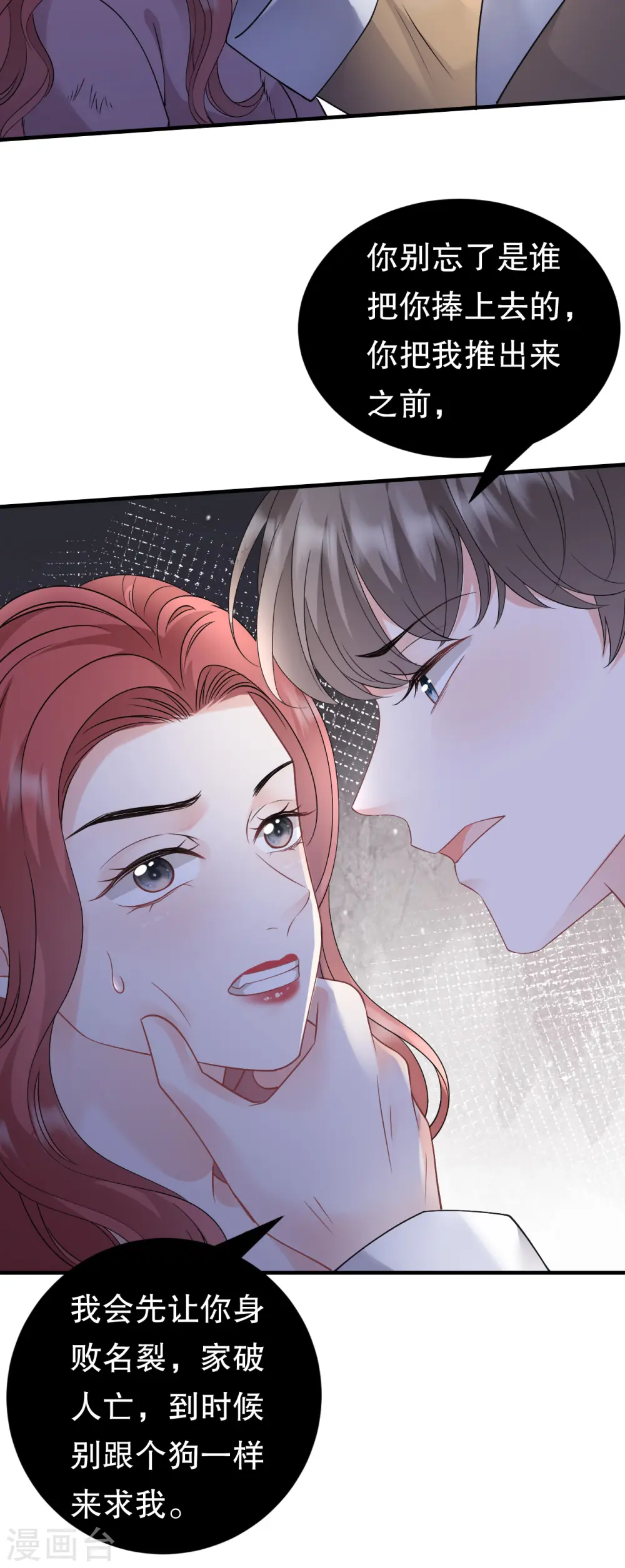 第167话 父女嫌隙 第18页