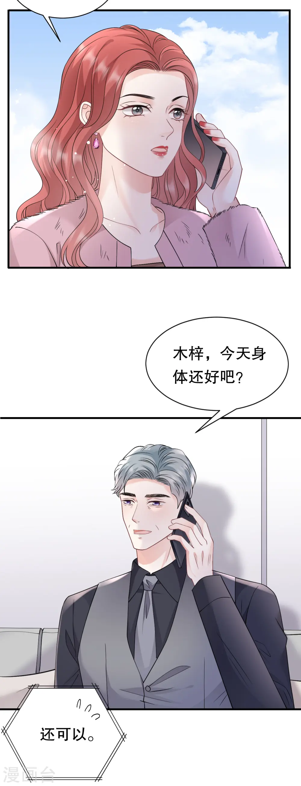 第167话 父女嫌隙 第21页