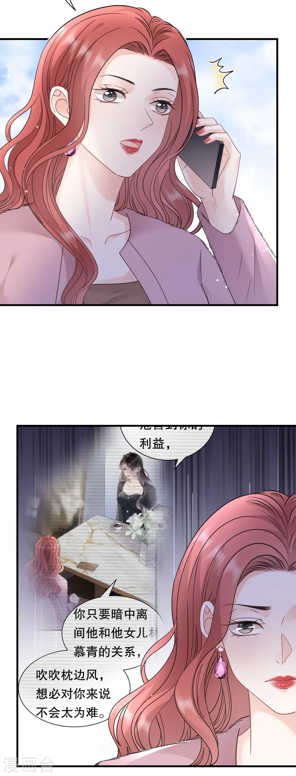 第167话 父女嫌隙 第23页