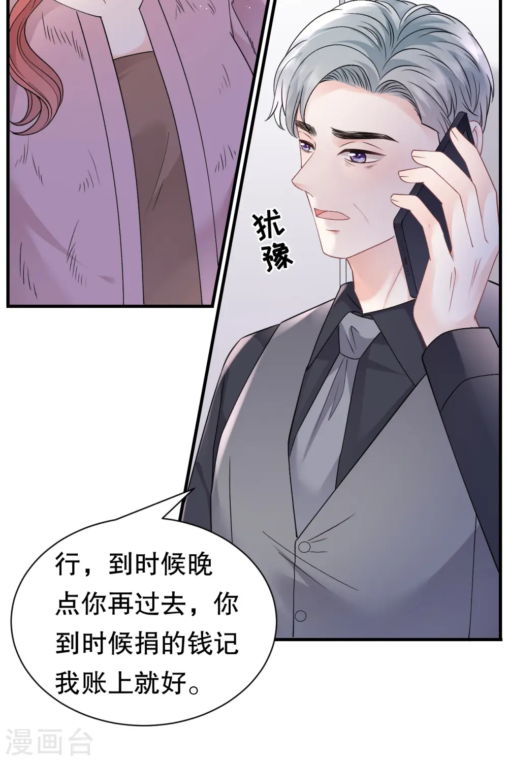 第167话 父女嫌隙 第25页