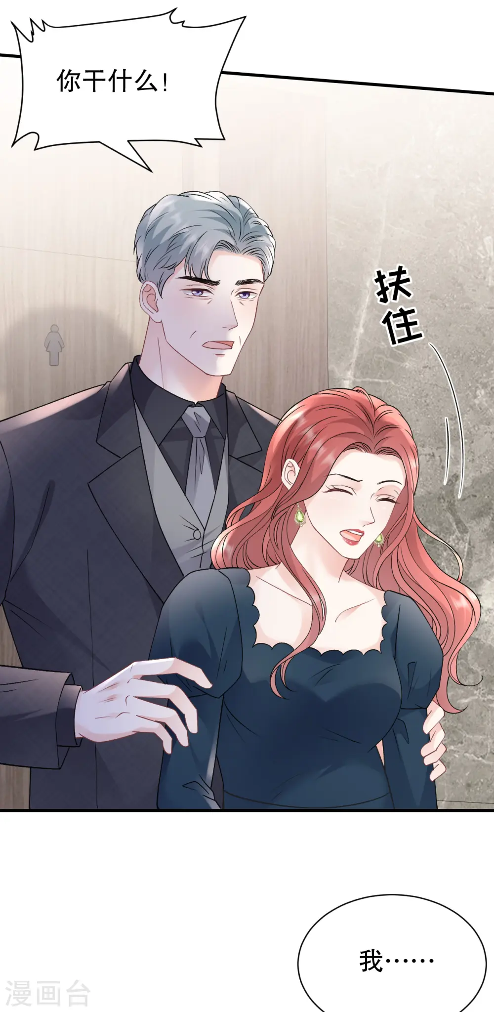 第167话 父女嫌隙 第33页