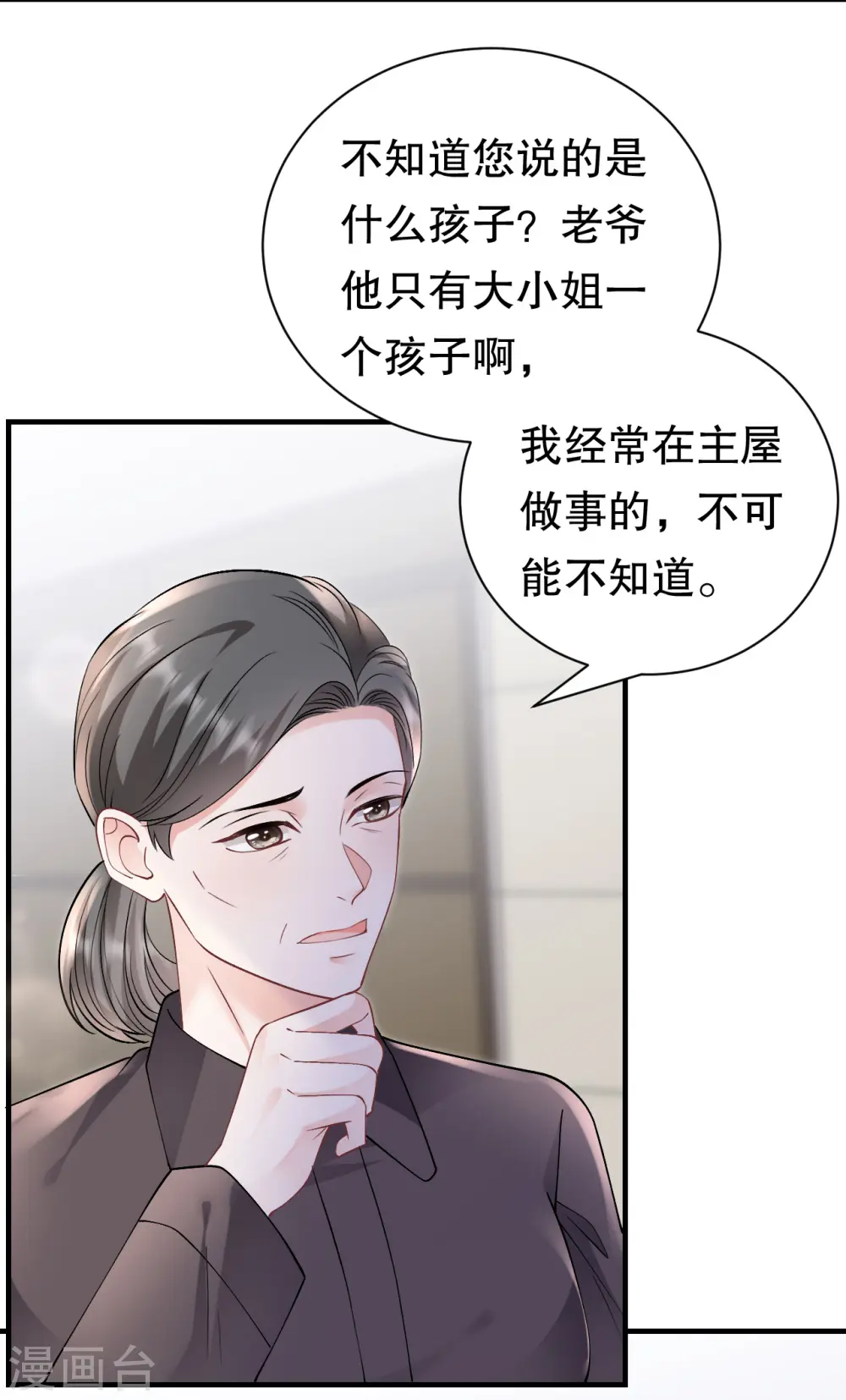 第166话 情妇木梓 第3页