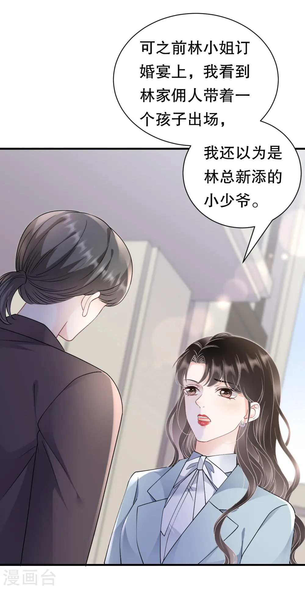 第166话 情妇木梓 第5页