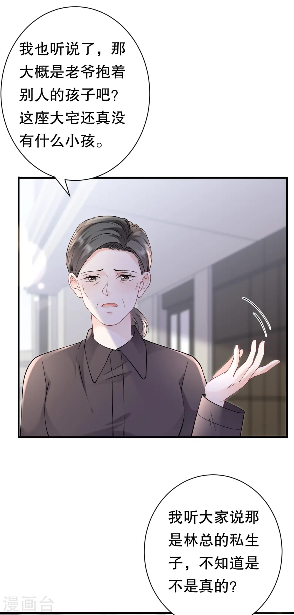 第166话 情妇木梓 第6页