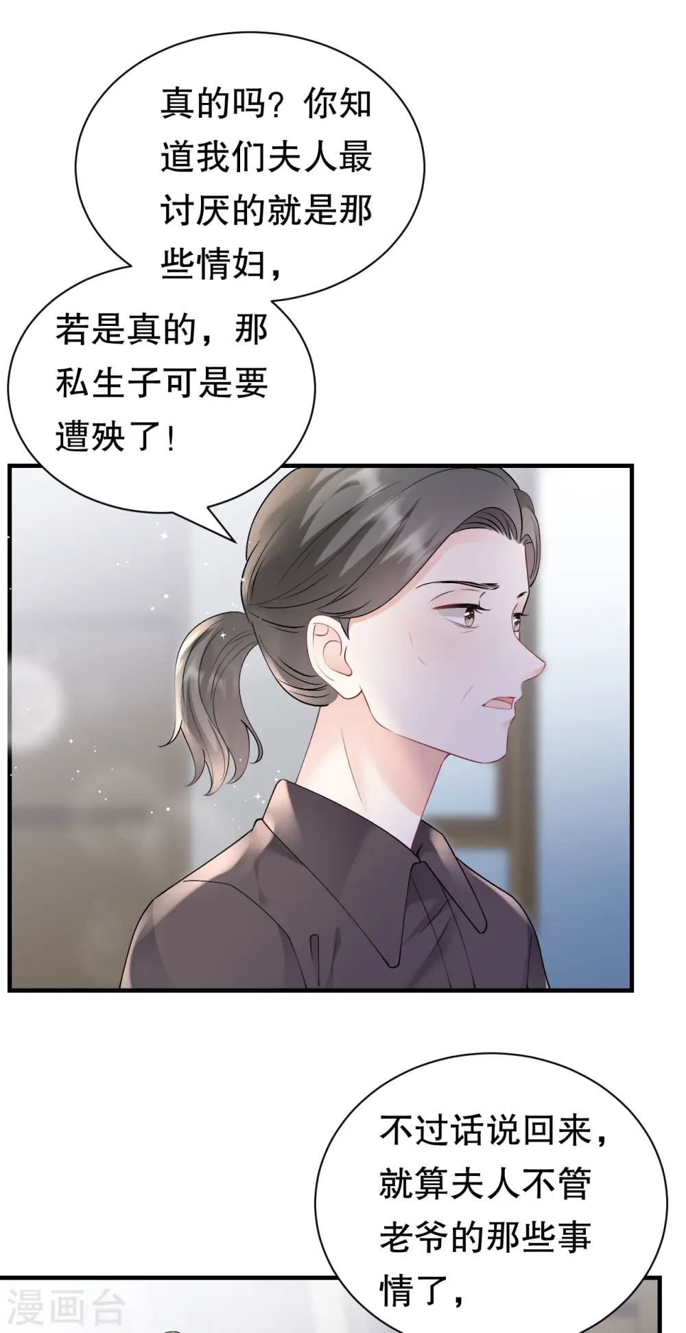 第166话 情妇木梓 第8页