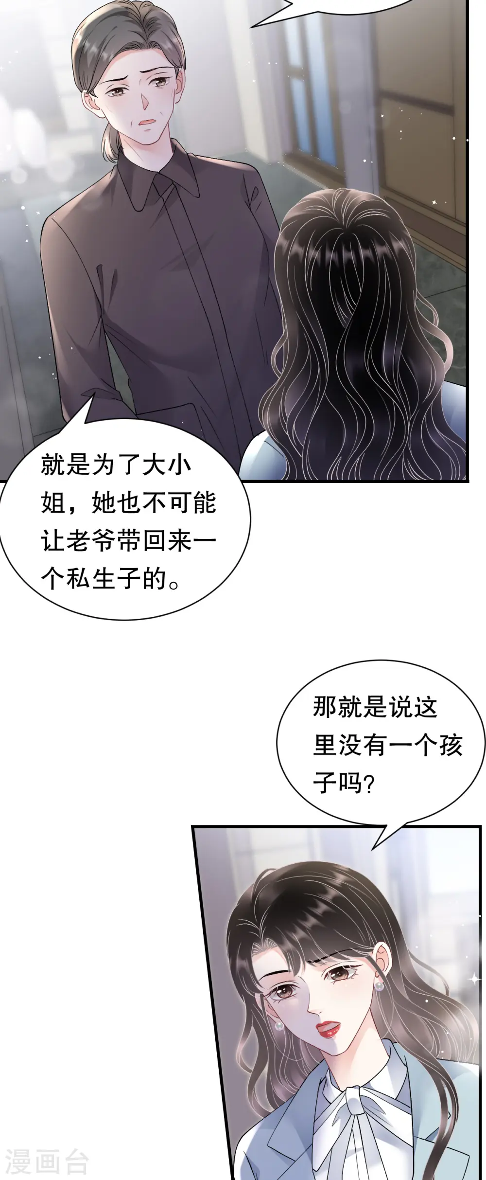 第166话 情妇木梓 第9页