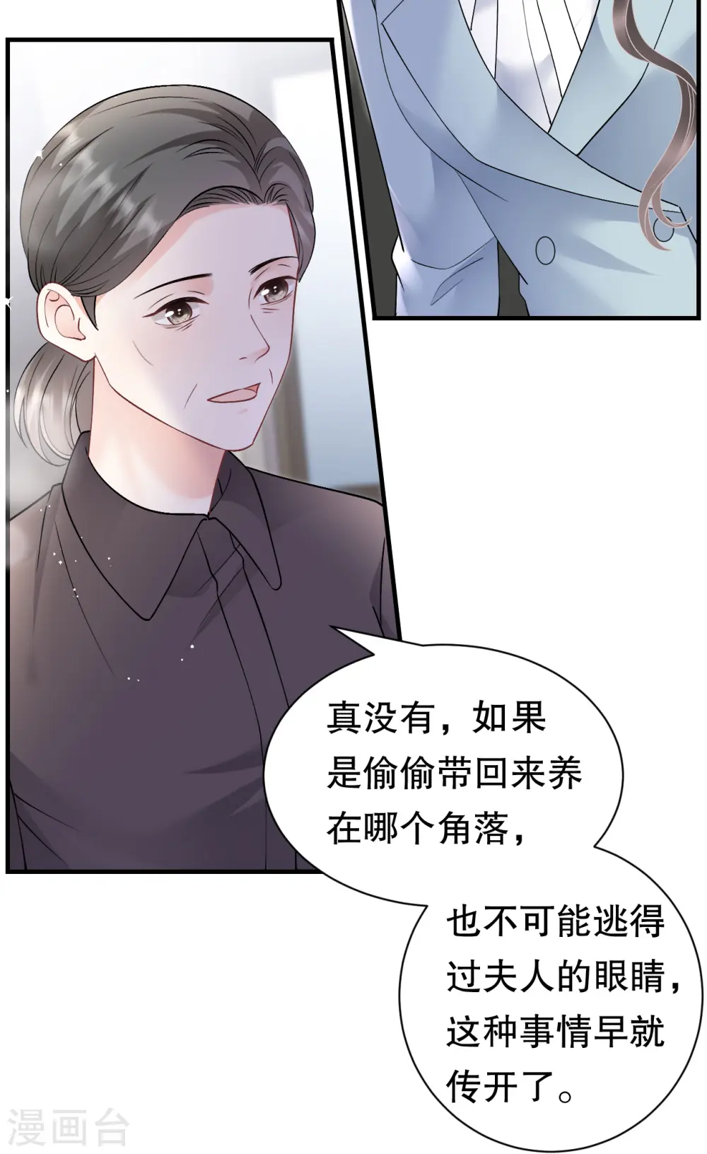 第166话 情妇木梓 第10页